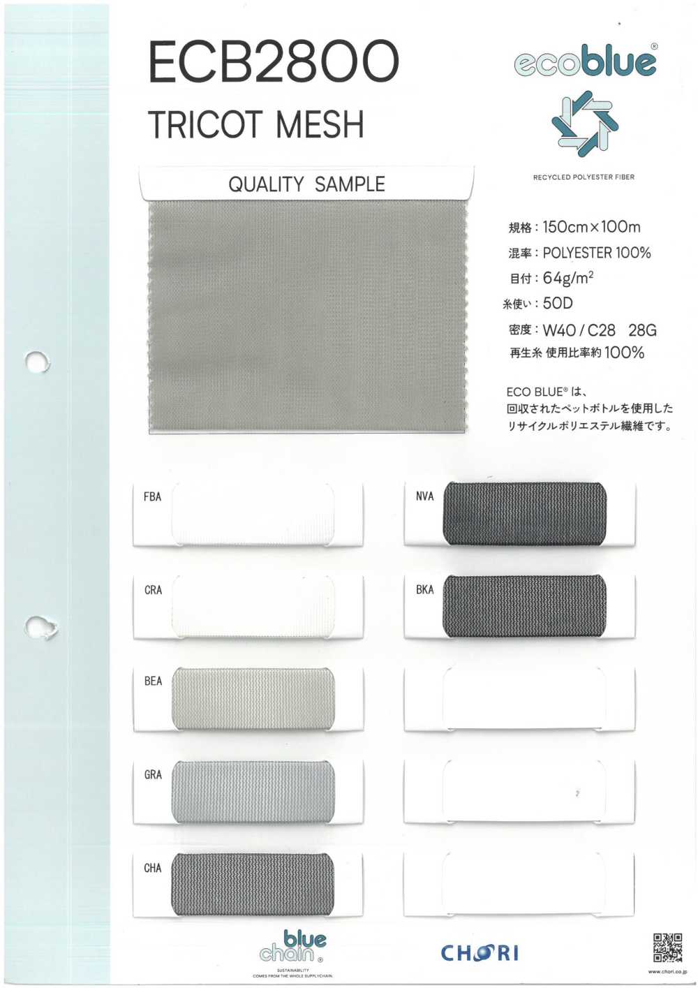 ECB2800 Tricot Mesh[Lining] CHORI
