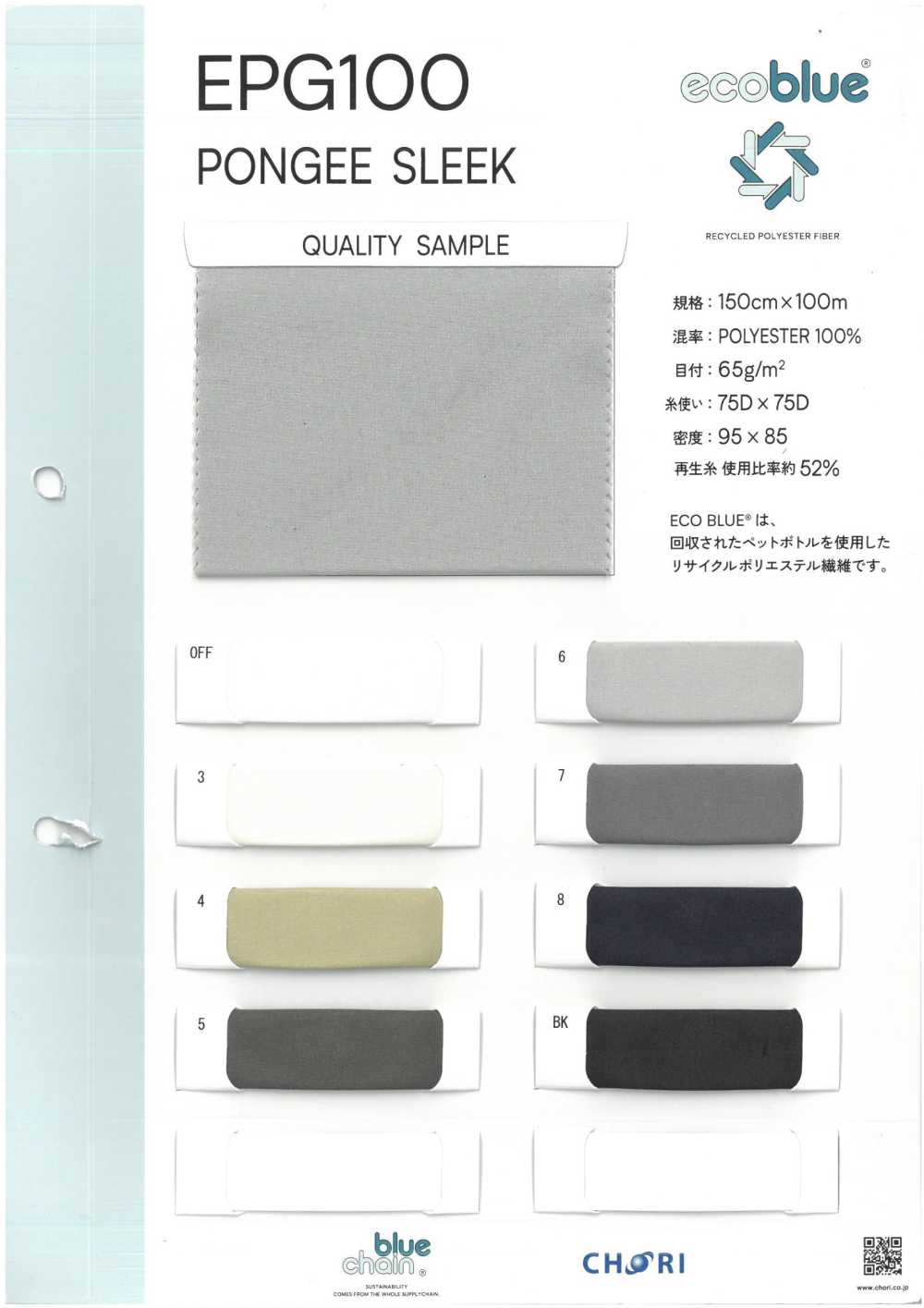 EPG100 Pocket Lining CHORI