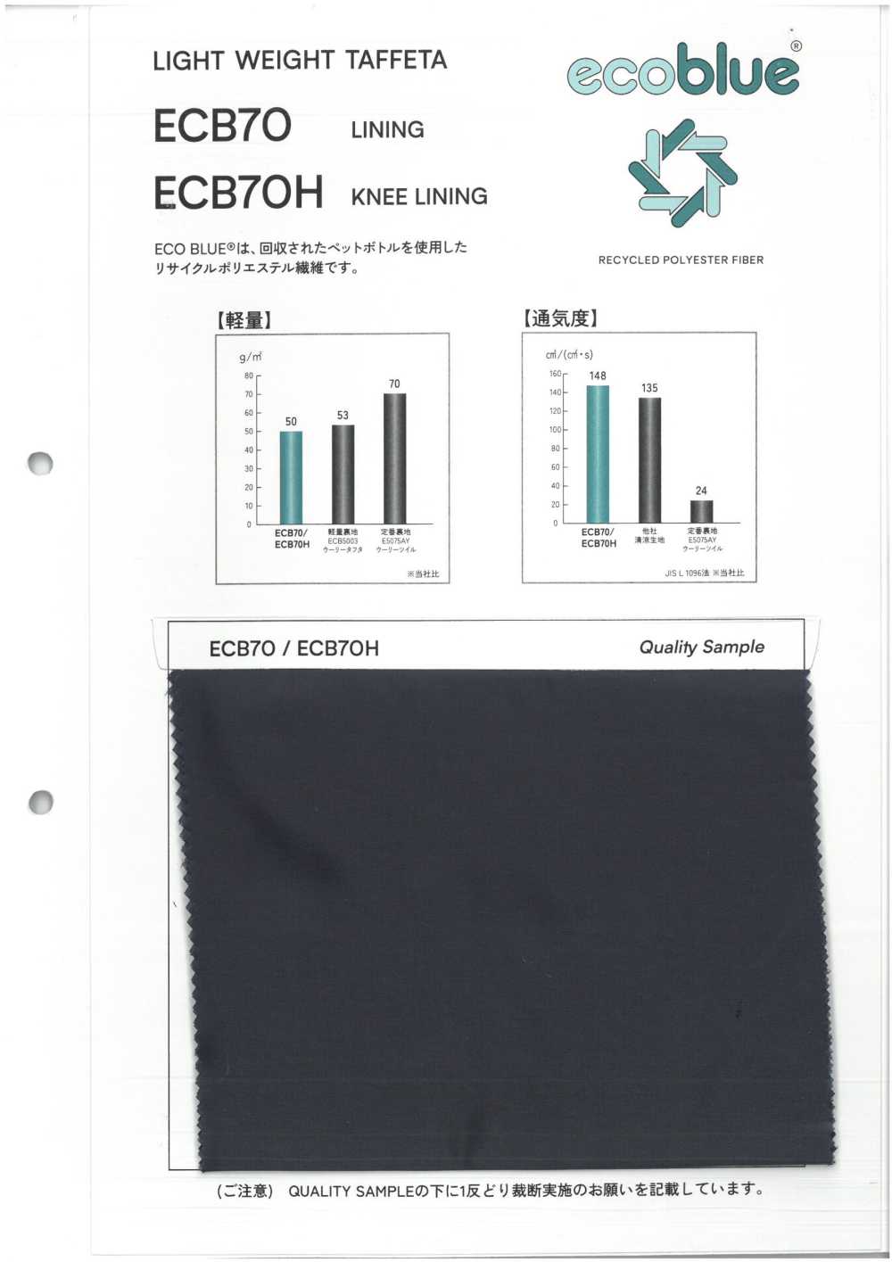 ECB70H Lightweight Taffeta Knee-linking[Lining] CHORI