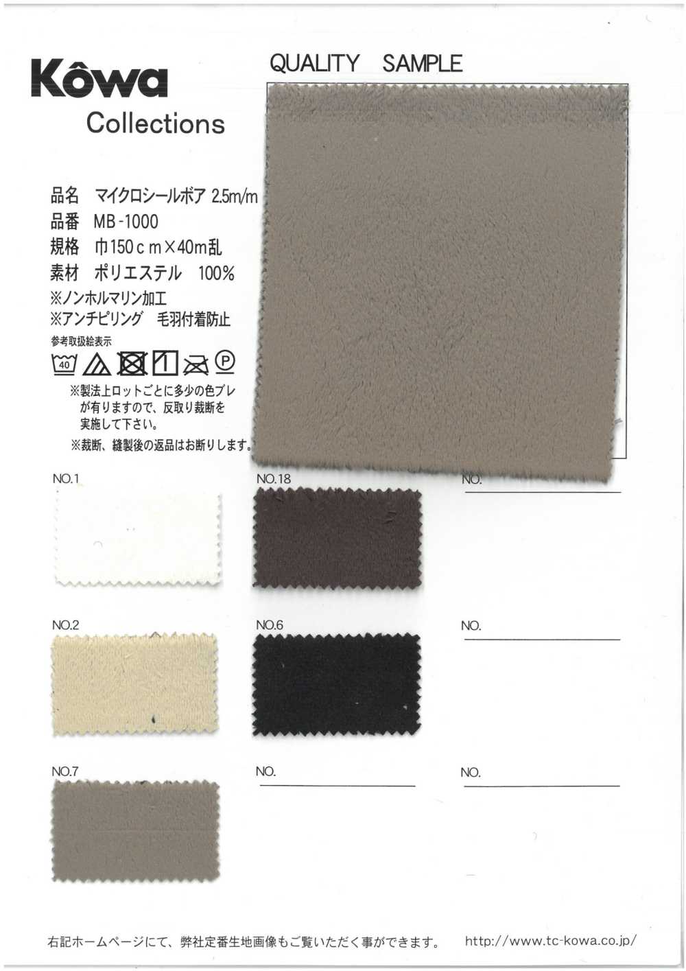 MB-1000 Microseal Boa 2.5mm[Textile / Fabric] KOWA