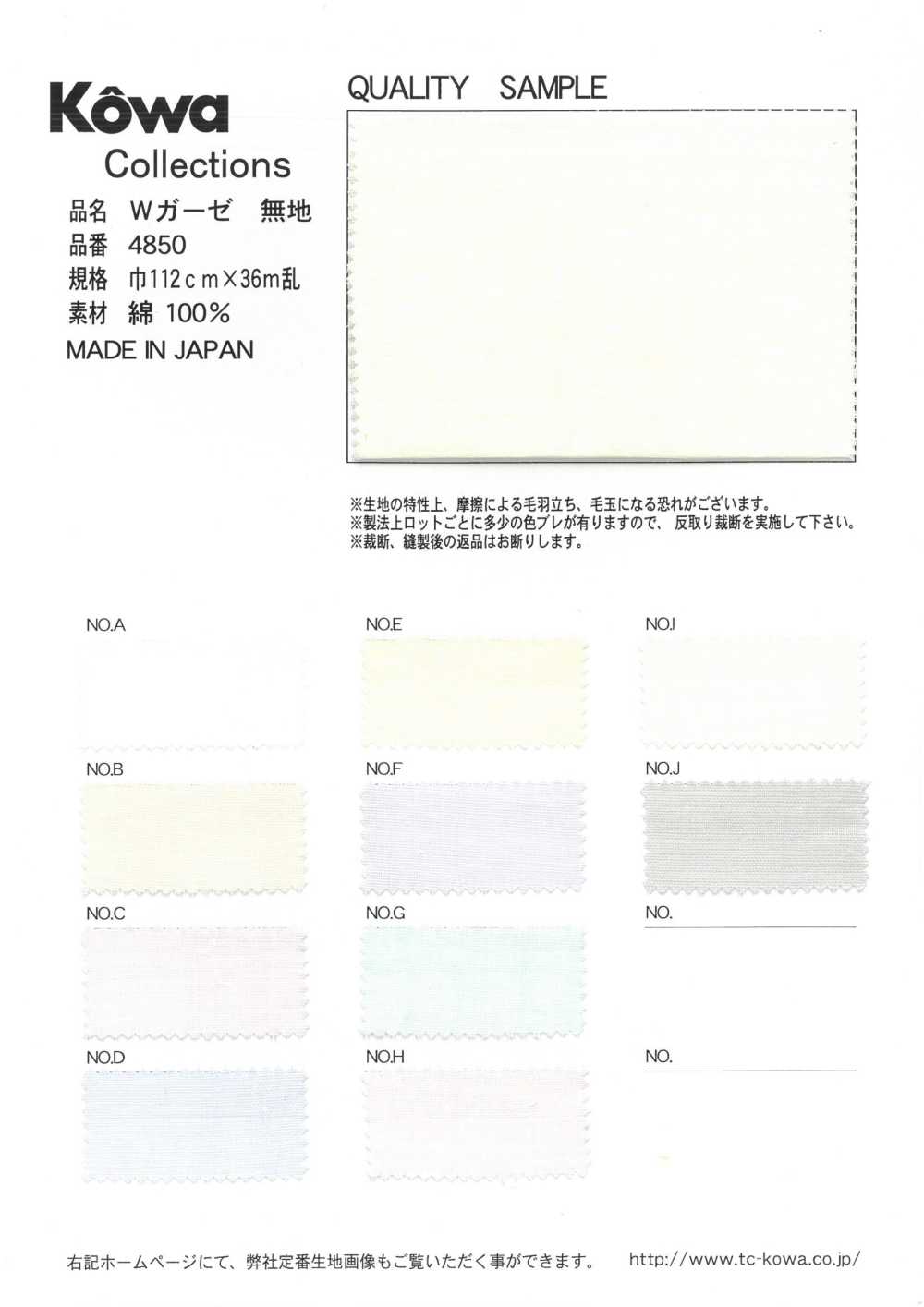 4850 Double Gauze No Pattern[Textile / Fabric] KOWA