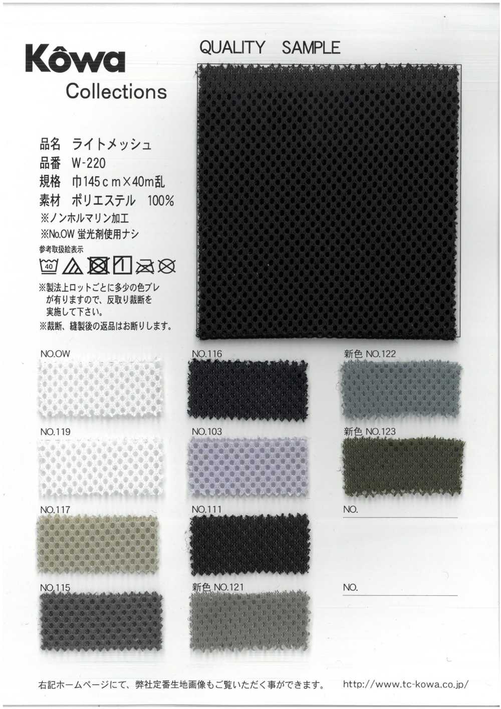 W-220 Light Mesh[Textile / Fabric] KOWA