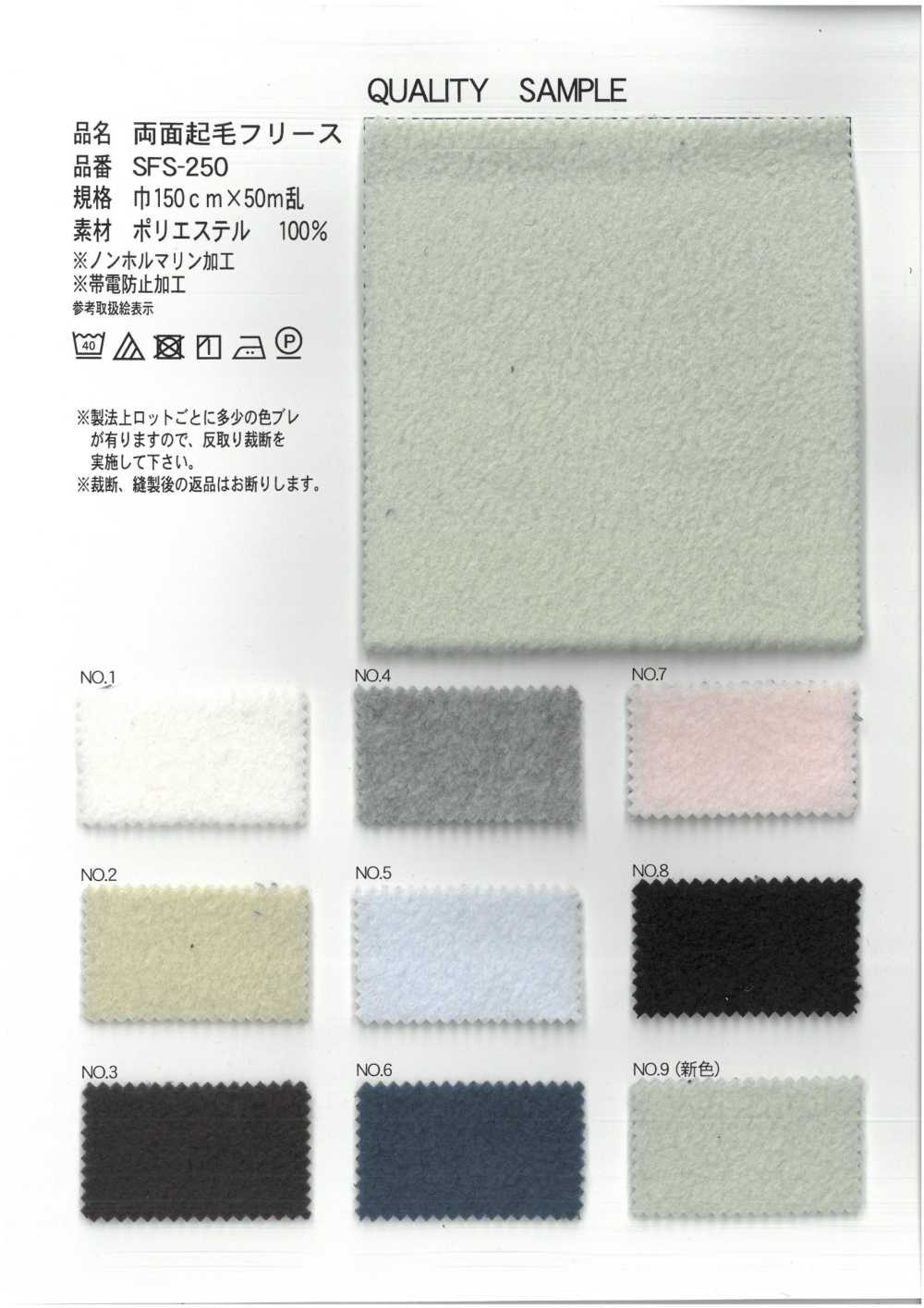 SFS-250 Double-sided Fuzzy Fleece[Textile / Fabric] KOWA
