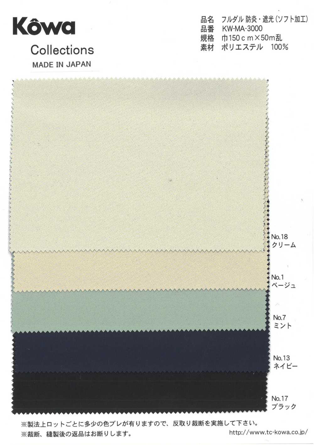 KW-MA-3000 Fully Dull Dull Flame Retardant And Light Blocking (Soft Finish)[Textile / Fabric] KOWA