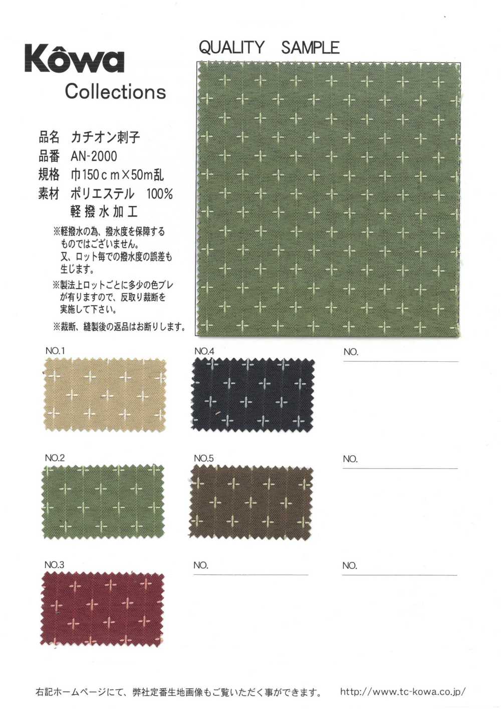 AN-2000 Cationic Sashiko[Textile / Fabric] KOWA