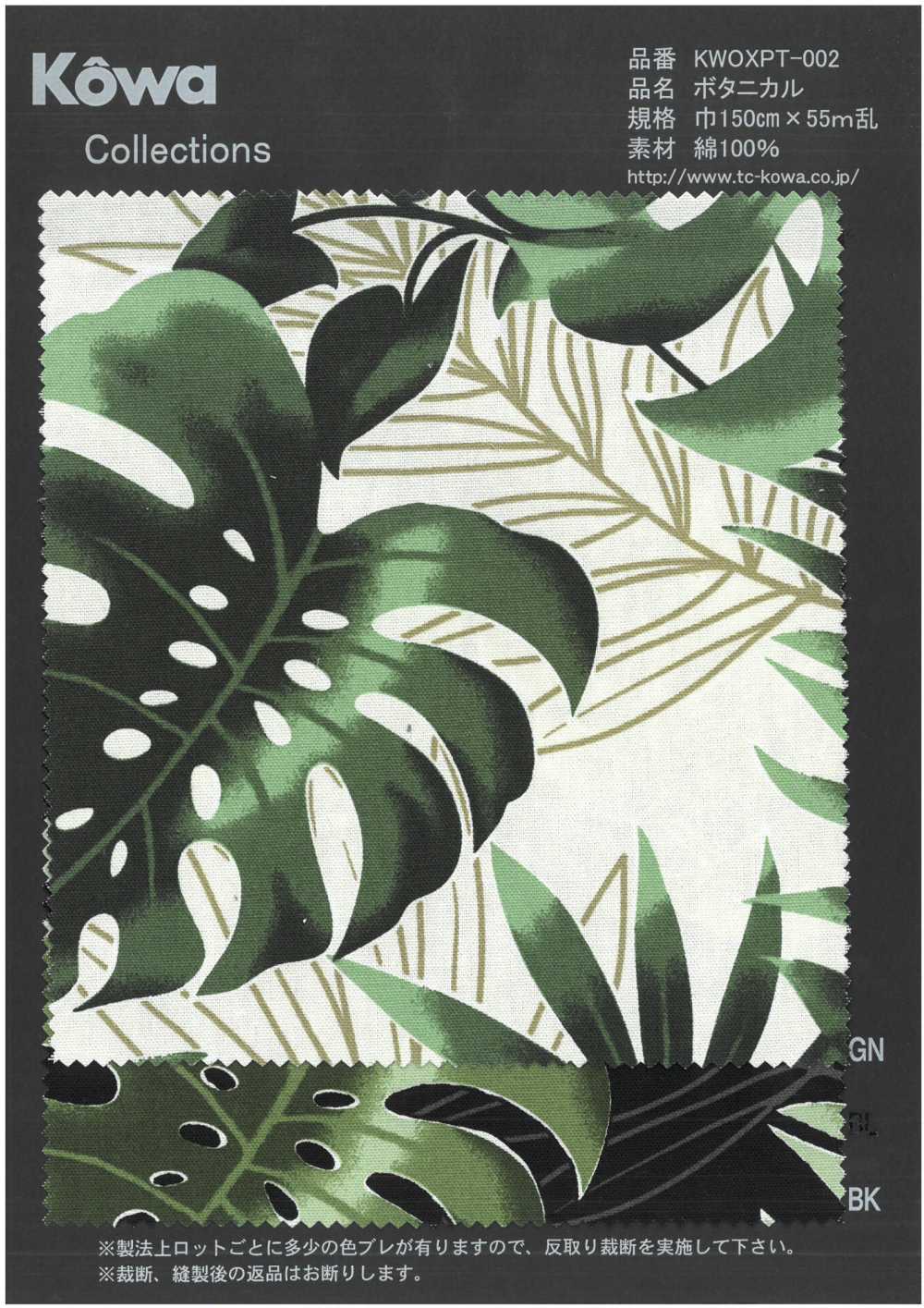 KWOXPT-002 Botanical[Textile / Fabric] KOWA