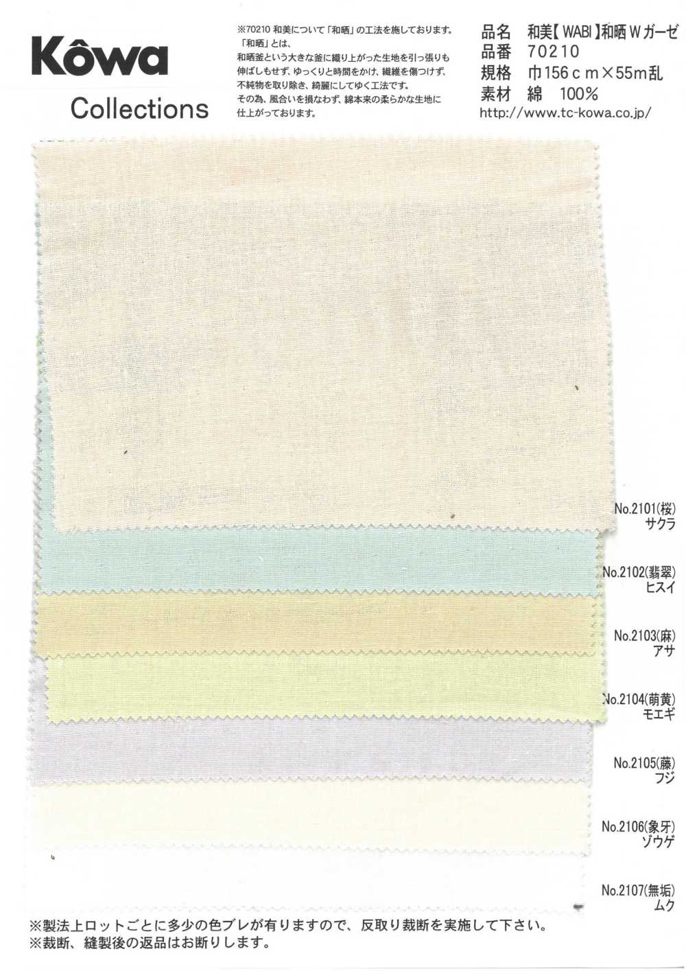 70210 WABI Japanese Bleached Double Gauze[Textile / Fabric] KOWA