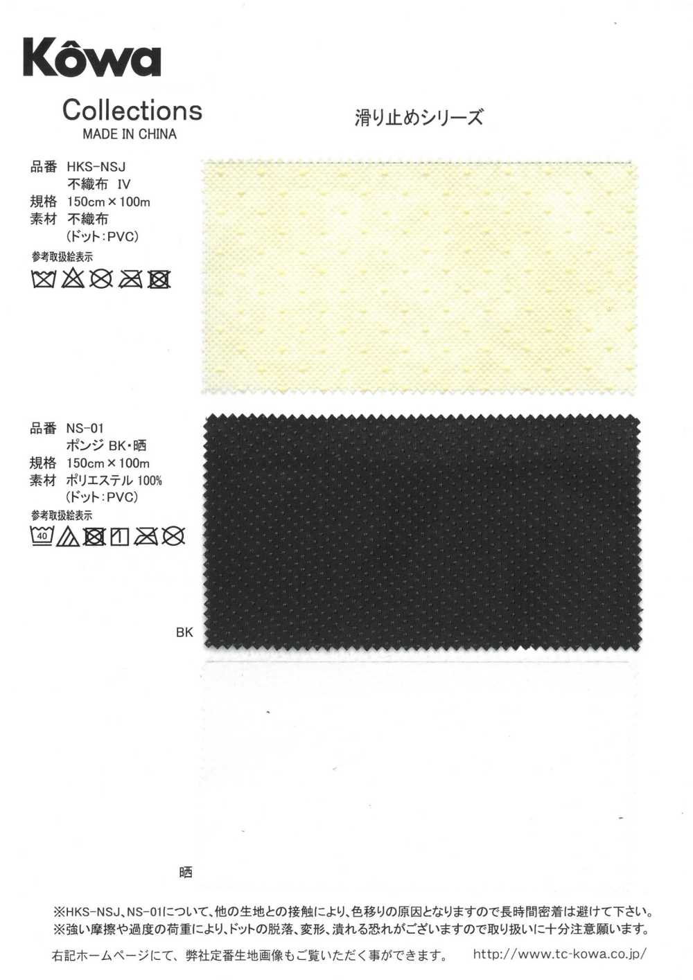 HKS-NSJ Non-woven Fabric, Anti-slip[Textile / Fabric] KOWA