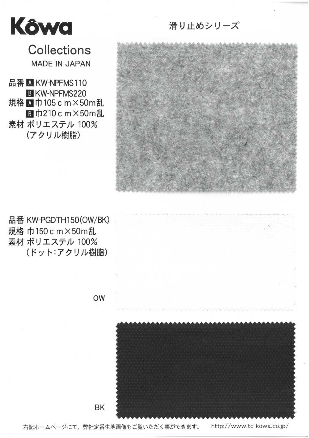 KW-PGDTH150 Sponge Anti-slip[Textile / Fabric] KOWA