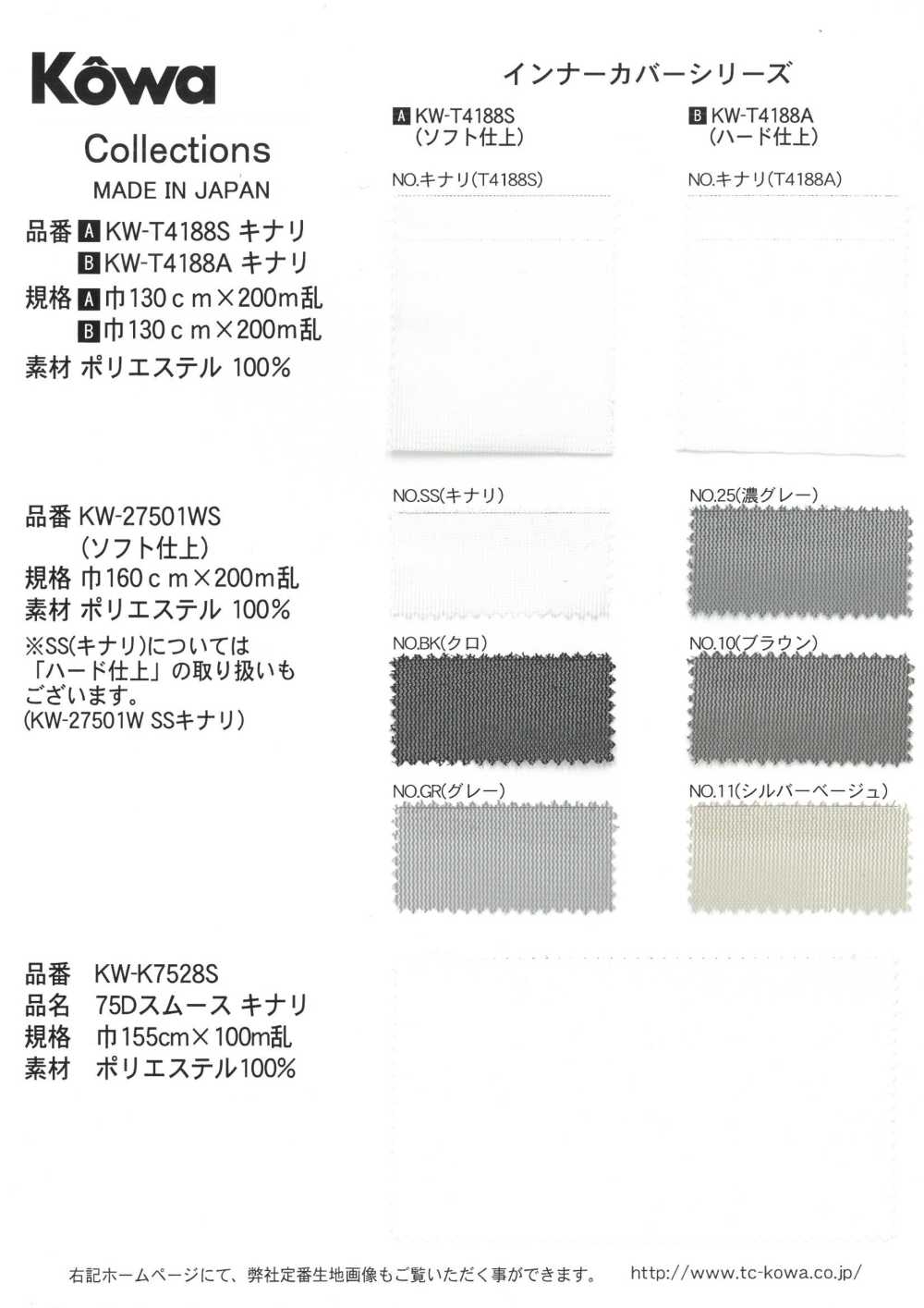 KW-27501WS Inner Cover Series (Soft Finish)[Textile / Fabric] KOWA