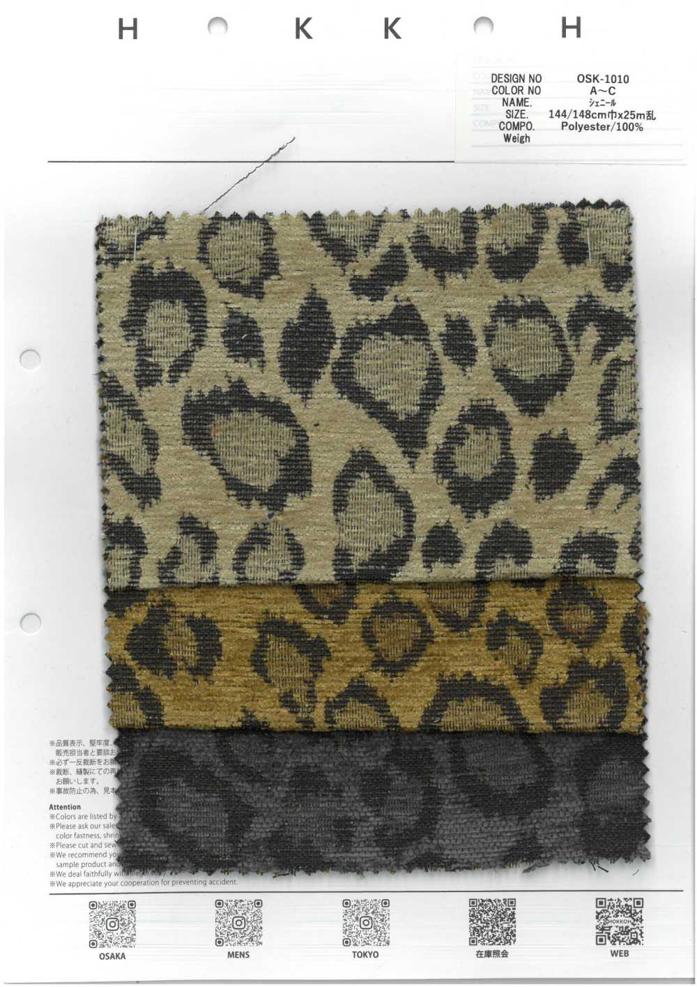 OSK-1010-1 Chenille Leopard[Textile / Fabric] HOKKOH