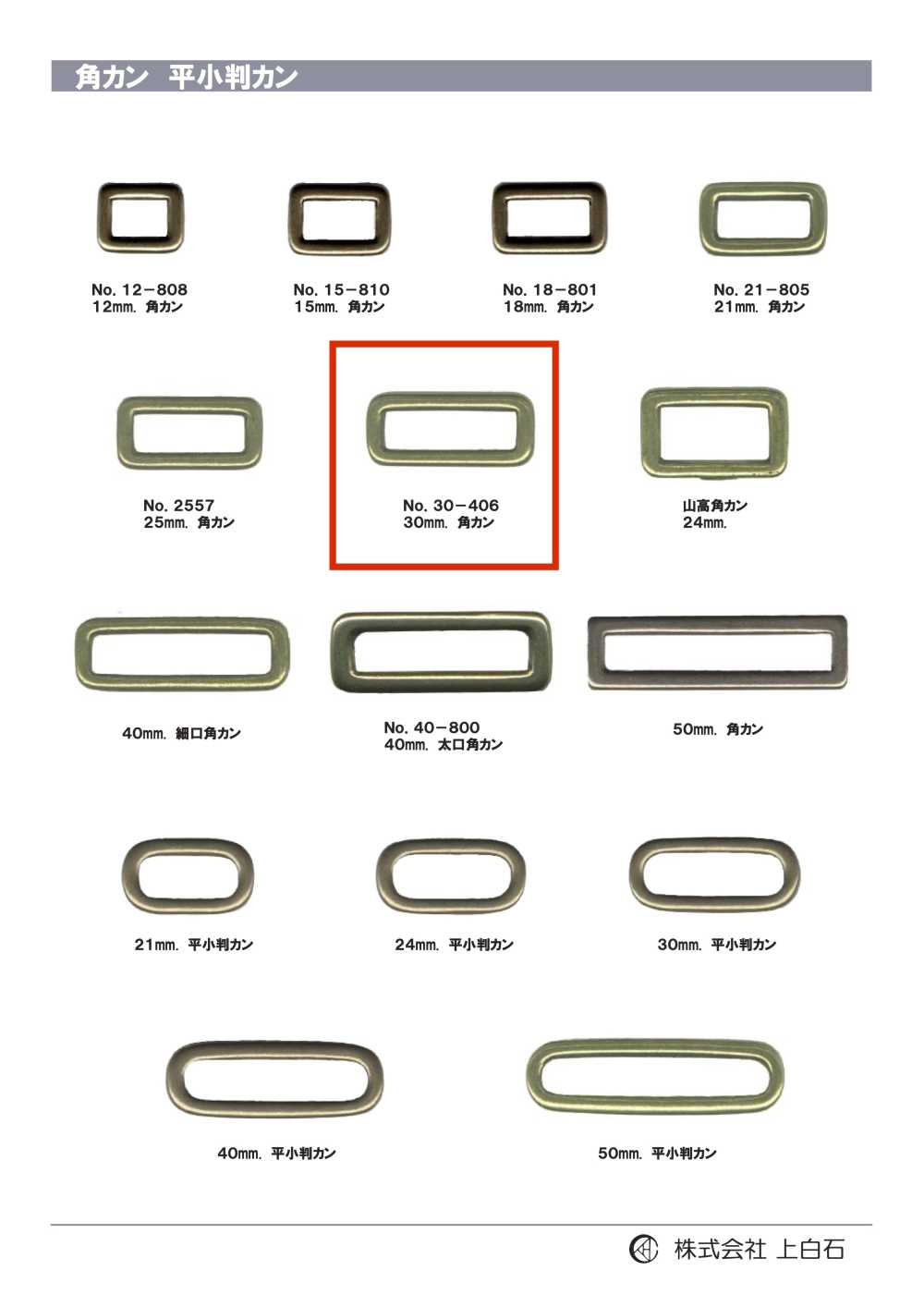 30-406 Rectangle Ring 30mm[Buckles And Ring] Kamishiraishi