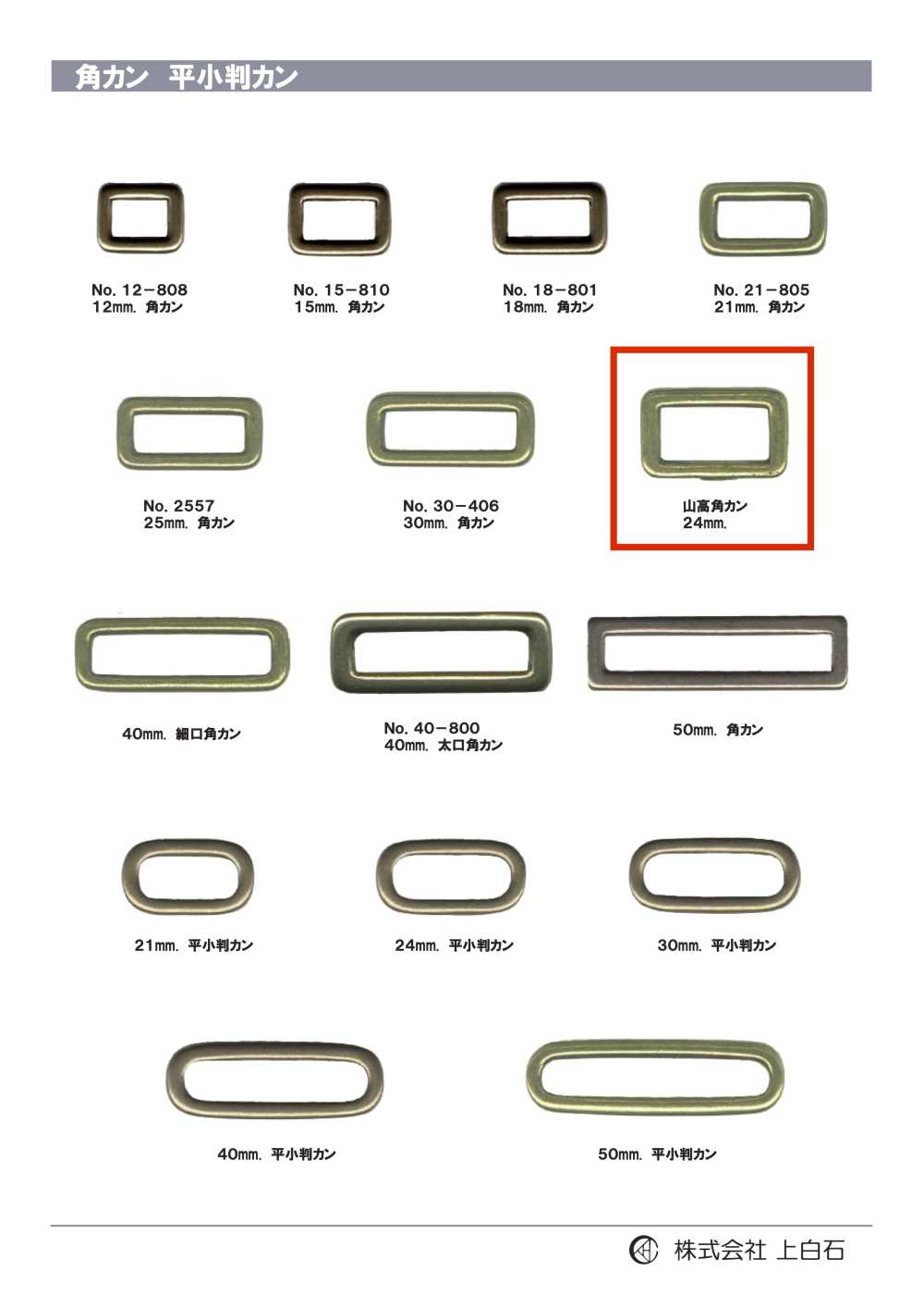 SQ-RING4 Height Rectangle Ring 24mm[Buckles And Ring] Kamishiraishi