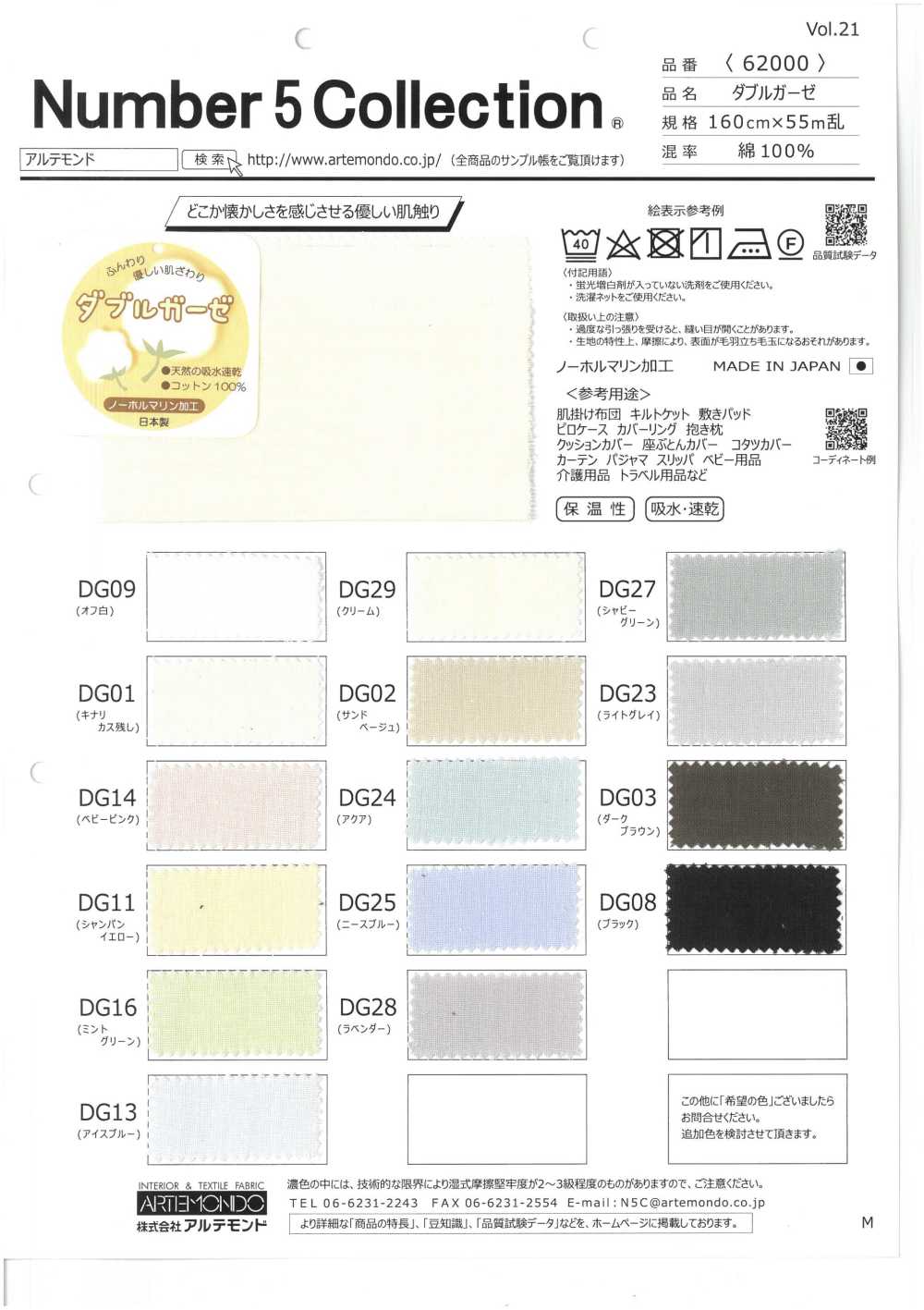 62000 Double Gauze[Textile / Fabric] Artemond