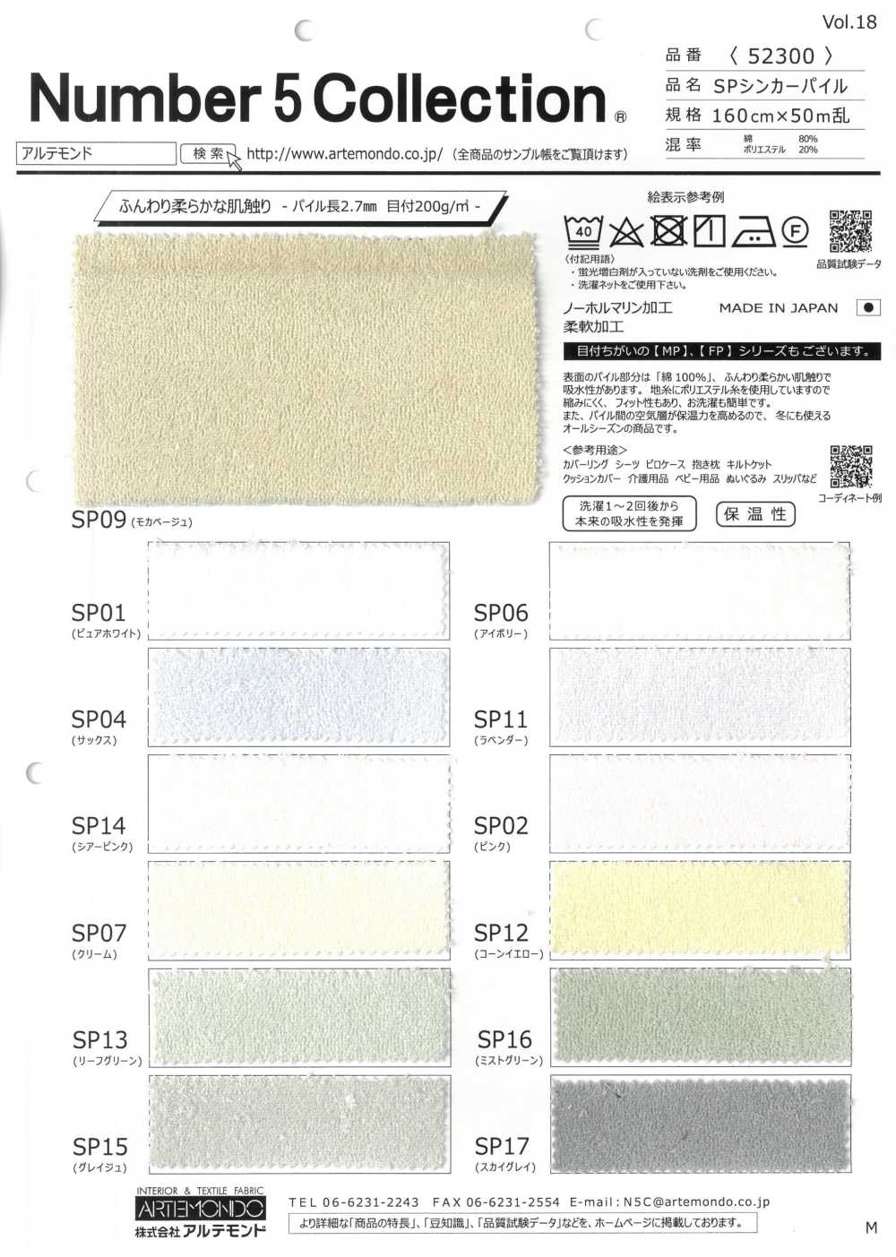 52300 SP Sinker Pile[Textile / Fabric] Artemond