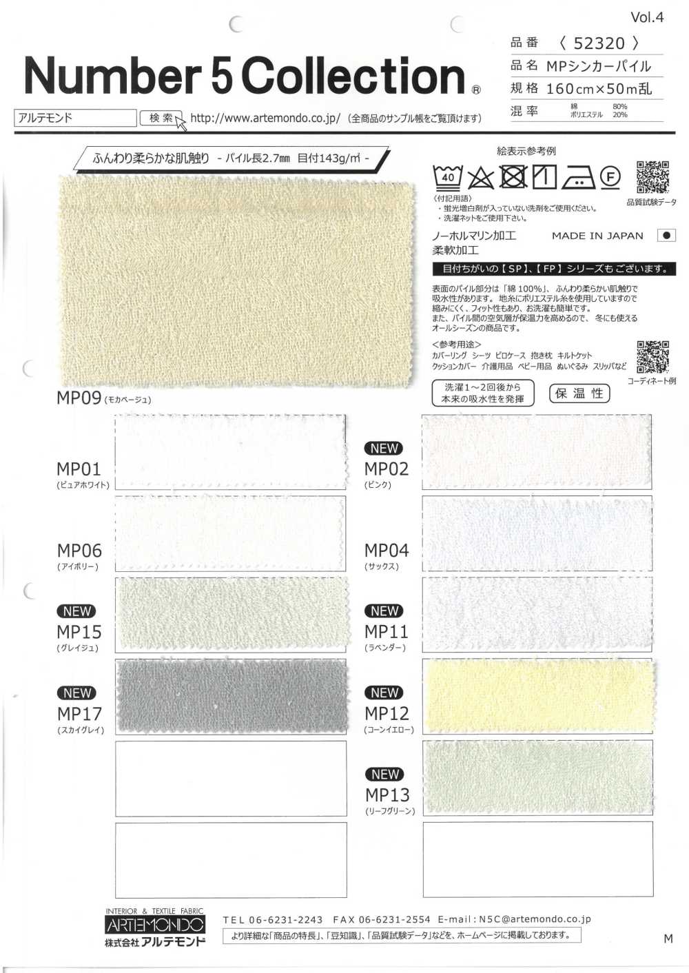 52320 MP Sinker Pile[Textile / Fabric] Artemond