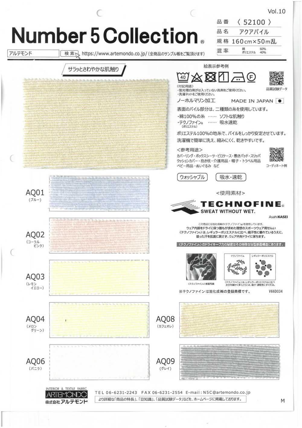 52100 Aqua Pile[Textile / Fabric] Artemond