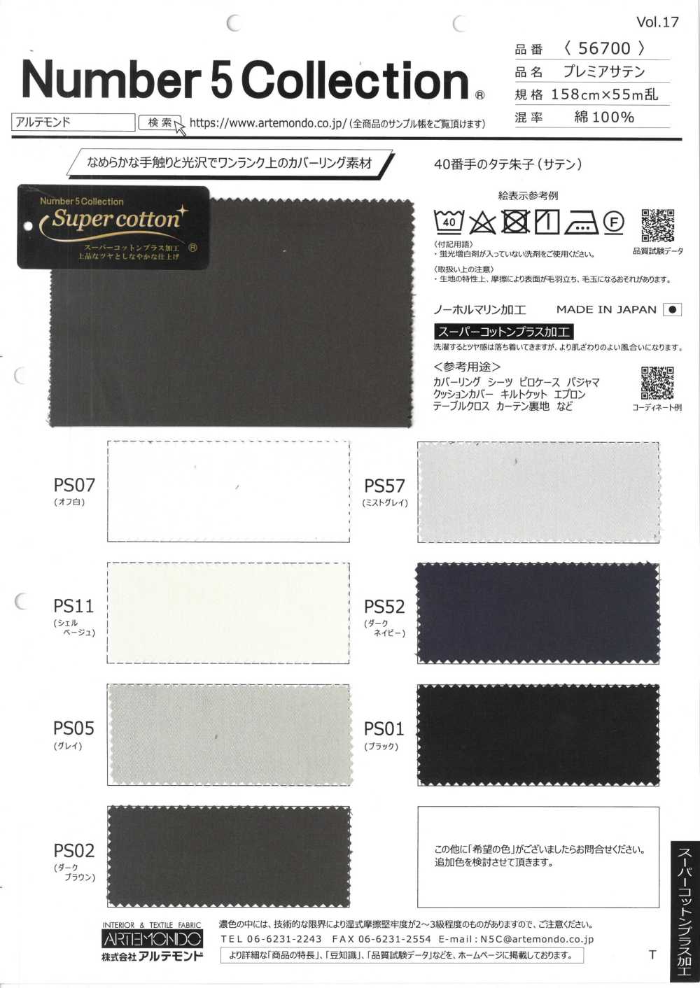 56700 Premier Satin[Textile / Fabric] Artemond