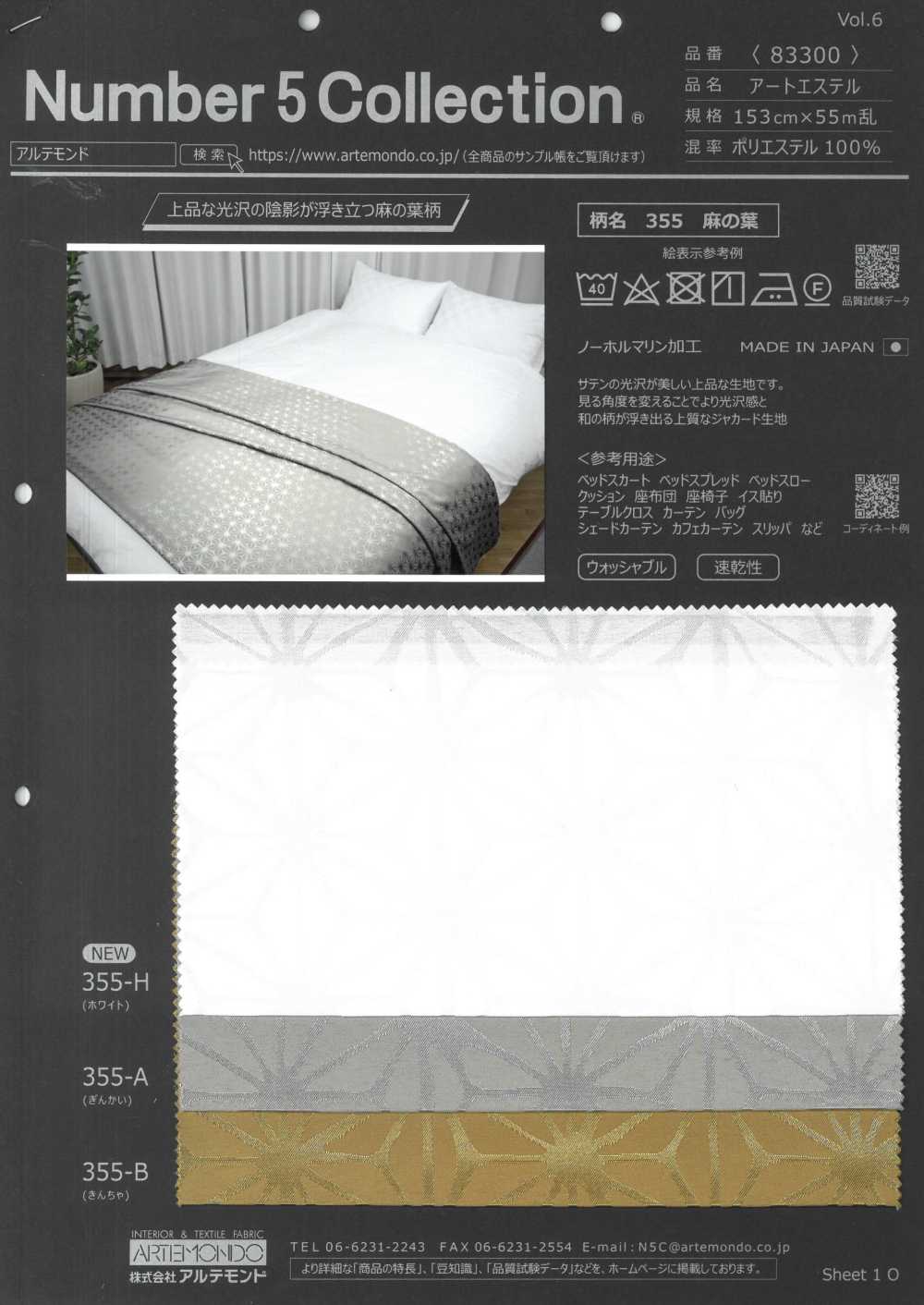 83300 Art Ester[Textile / Fabric] Artemond
