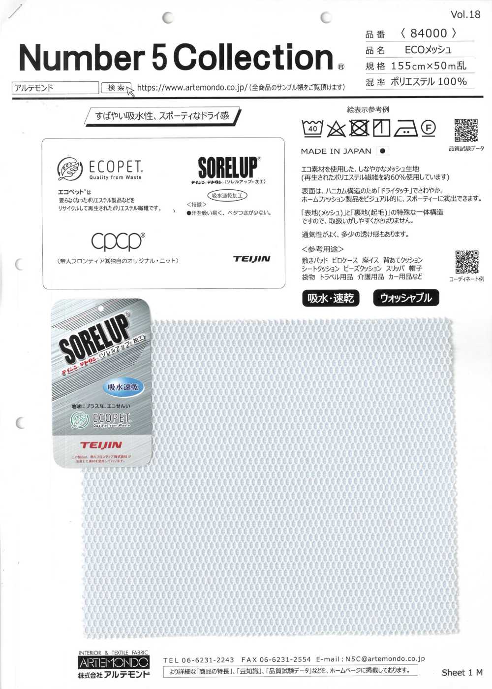84000 ECO Mesh[Textile / Fabric] Artemond