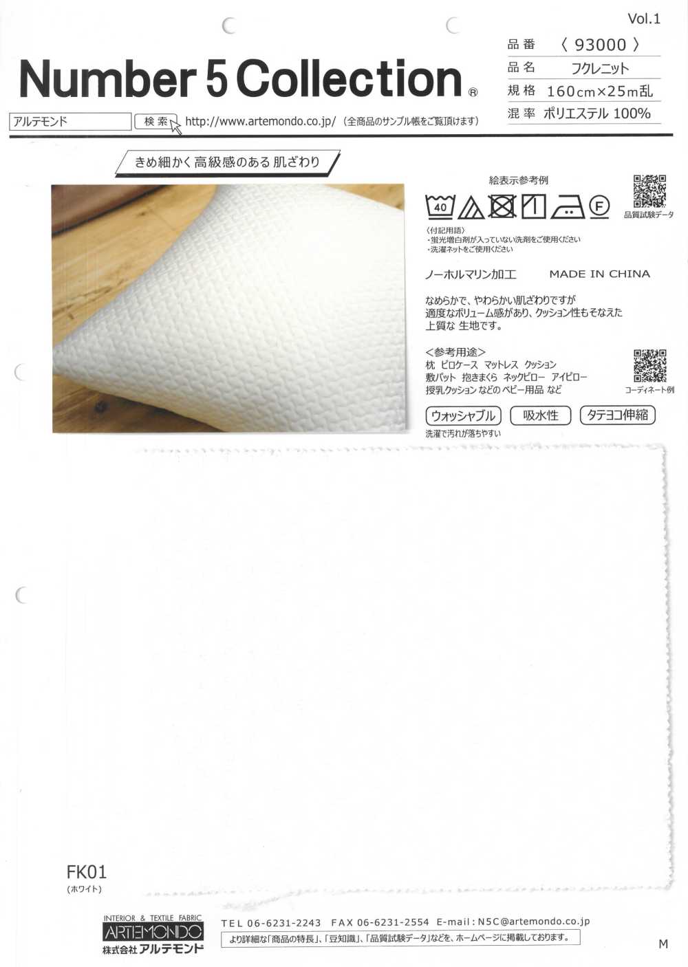 93000 Fukrennit[Textile / Fabric] Artemond