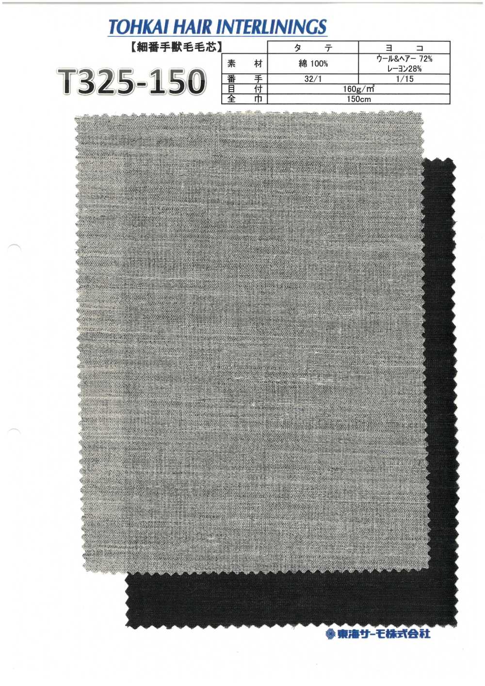 T325-150 Haircloth Interlining(Non Fusible Interlining) Tohkai Thermo Thermo