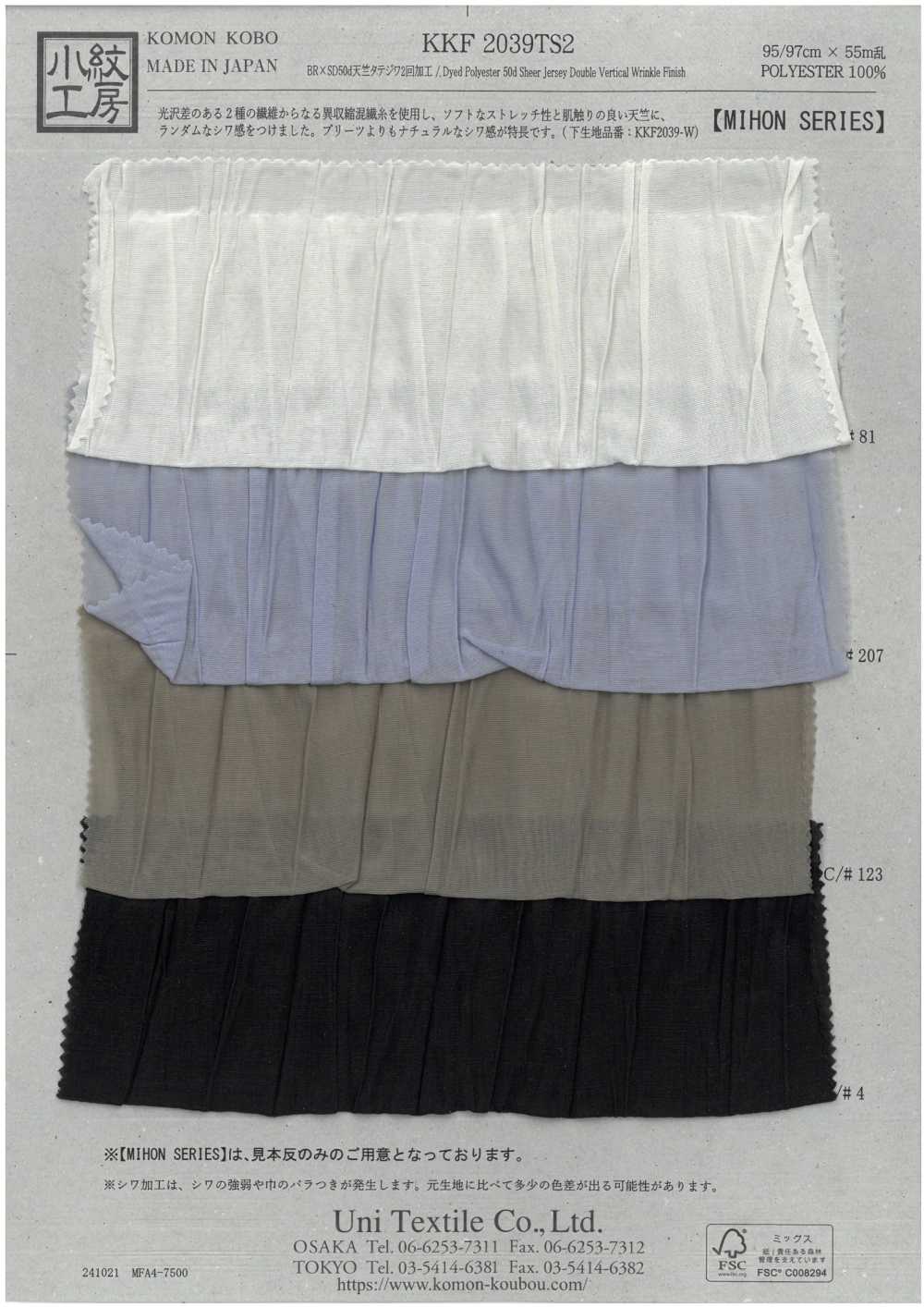 KKF2039TS2 BS×SD50d Jersey With Two Jersey Wrinkles[Textile / Fabric] Uni Textile(Komon Studio)