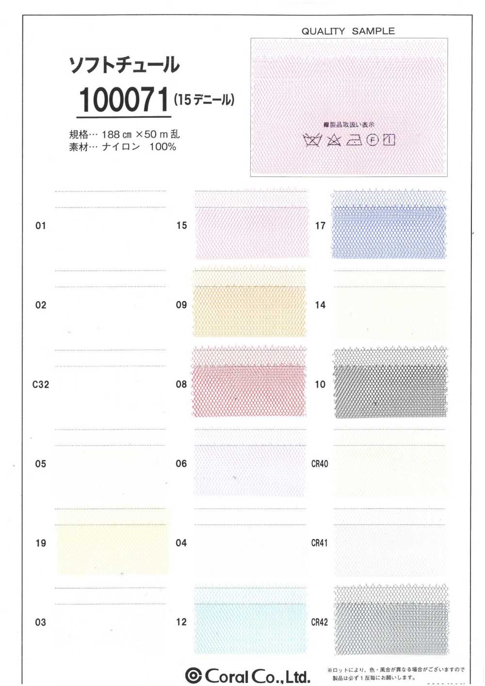 100071 Soft Tulle (15 Denier)[Textile / Fabric] Coral