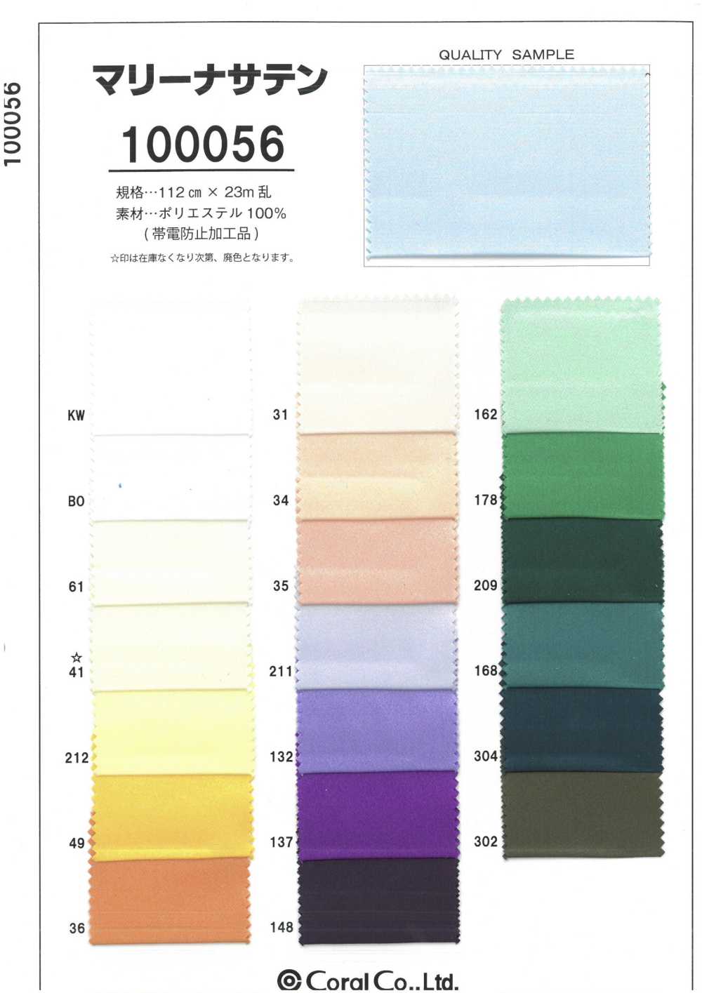 100056 Marina Satin[Textile / Fabric] Coral
