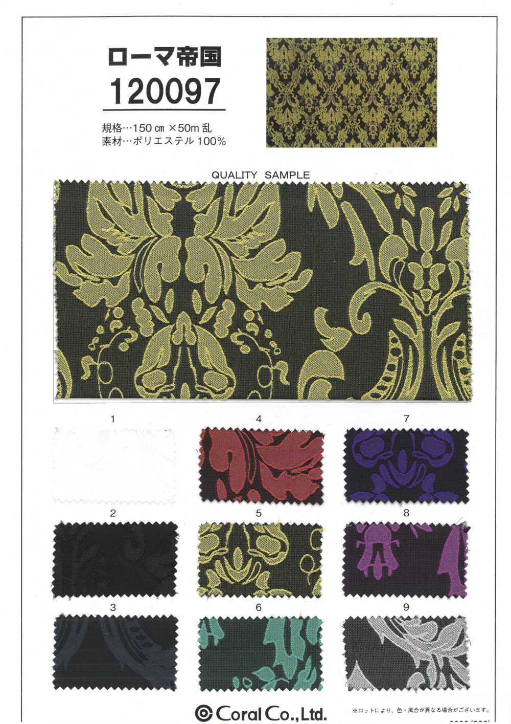 120097 Roman Empire[Textile / Fabric] Coral