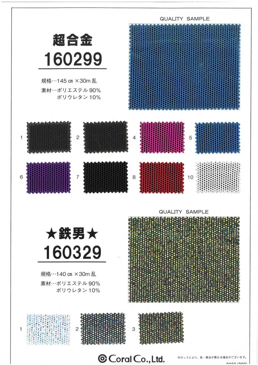 160329 ★Iron Man★[Textile / Fabric] Coral
