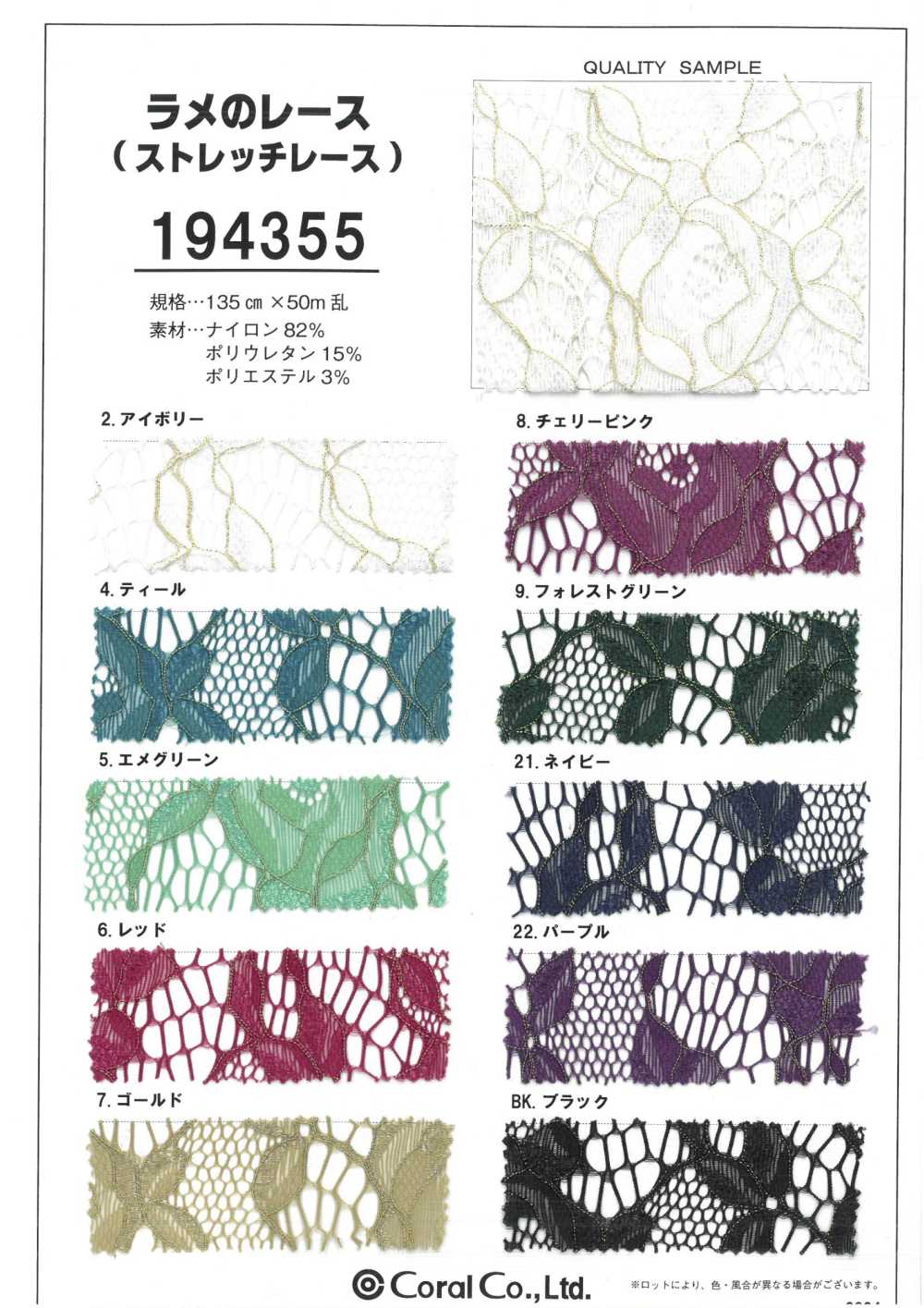 194355 Lame Lace(Stretch Lace)[Textile / Fabric] Coral