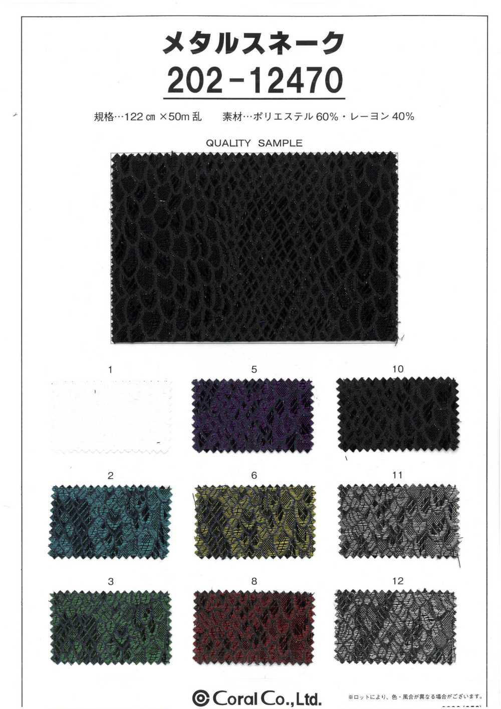 202-12470 Metal Snake[Textile / Fabric] Coral