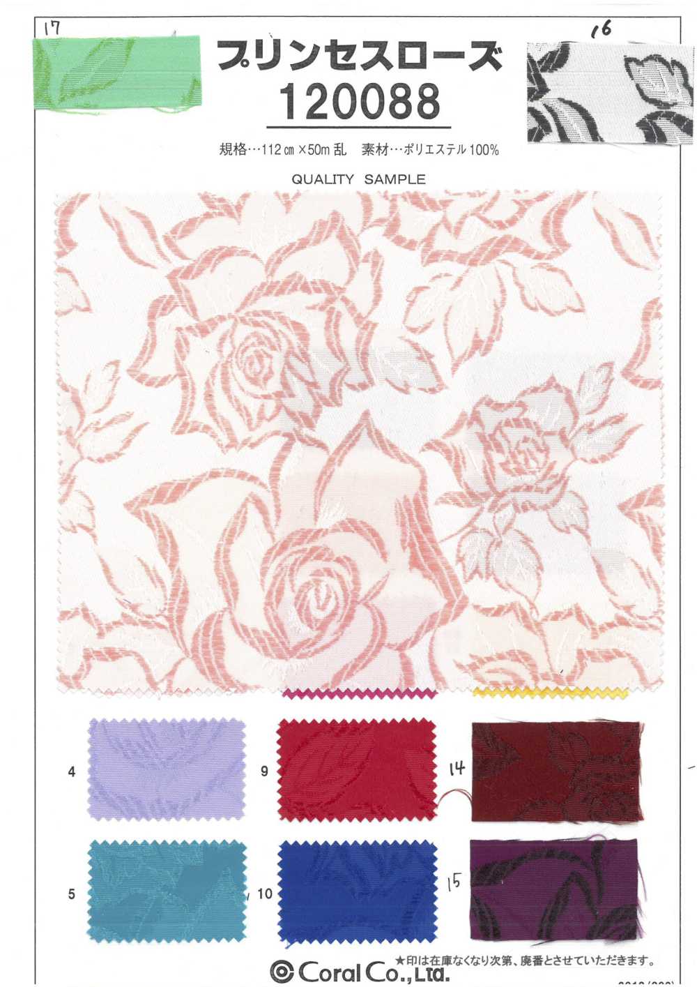 120088 Princess Rose[Textile / Fabric] Coral