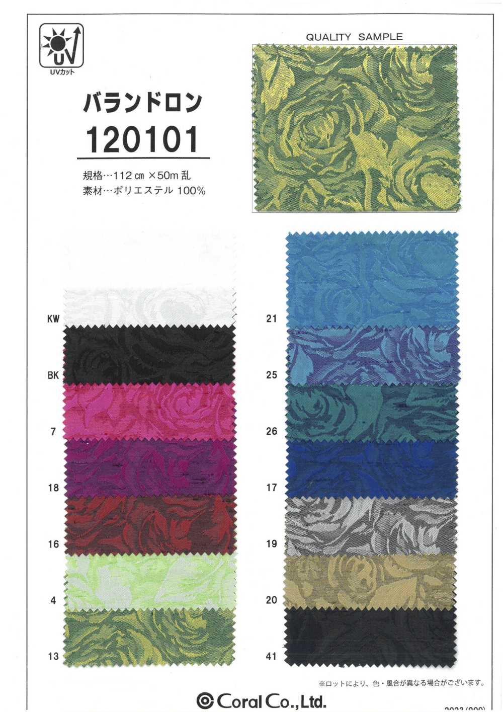 120101 Balandron[Textile / Fabric] Coral