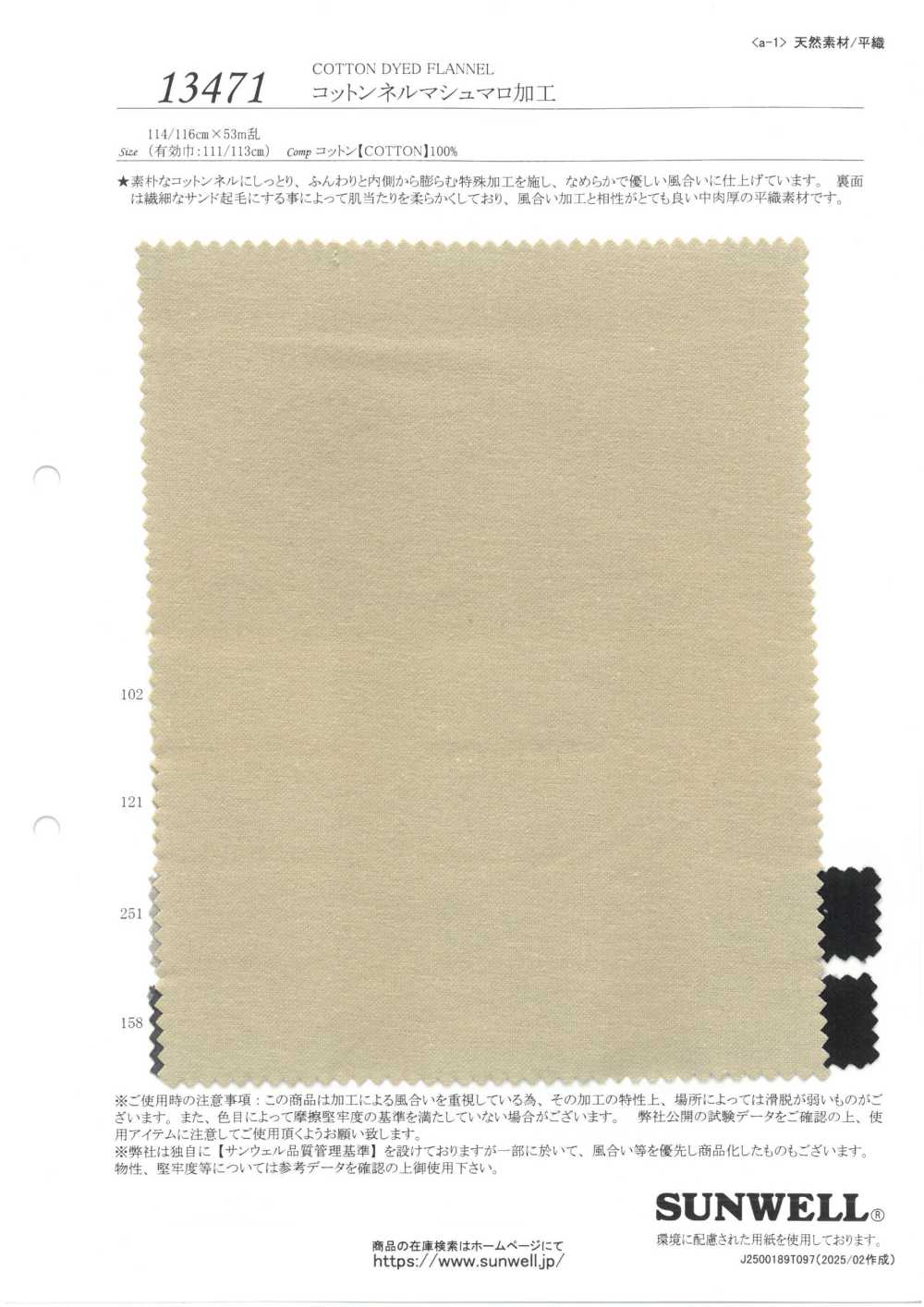 13471 Cotton Flannel Marshmallow Finish[Textile / Fabric] SUNWELL