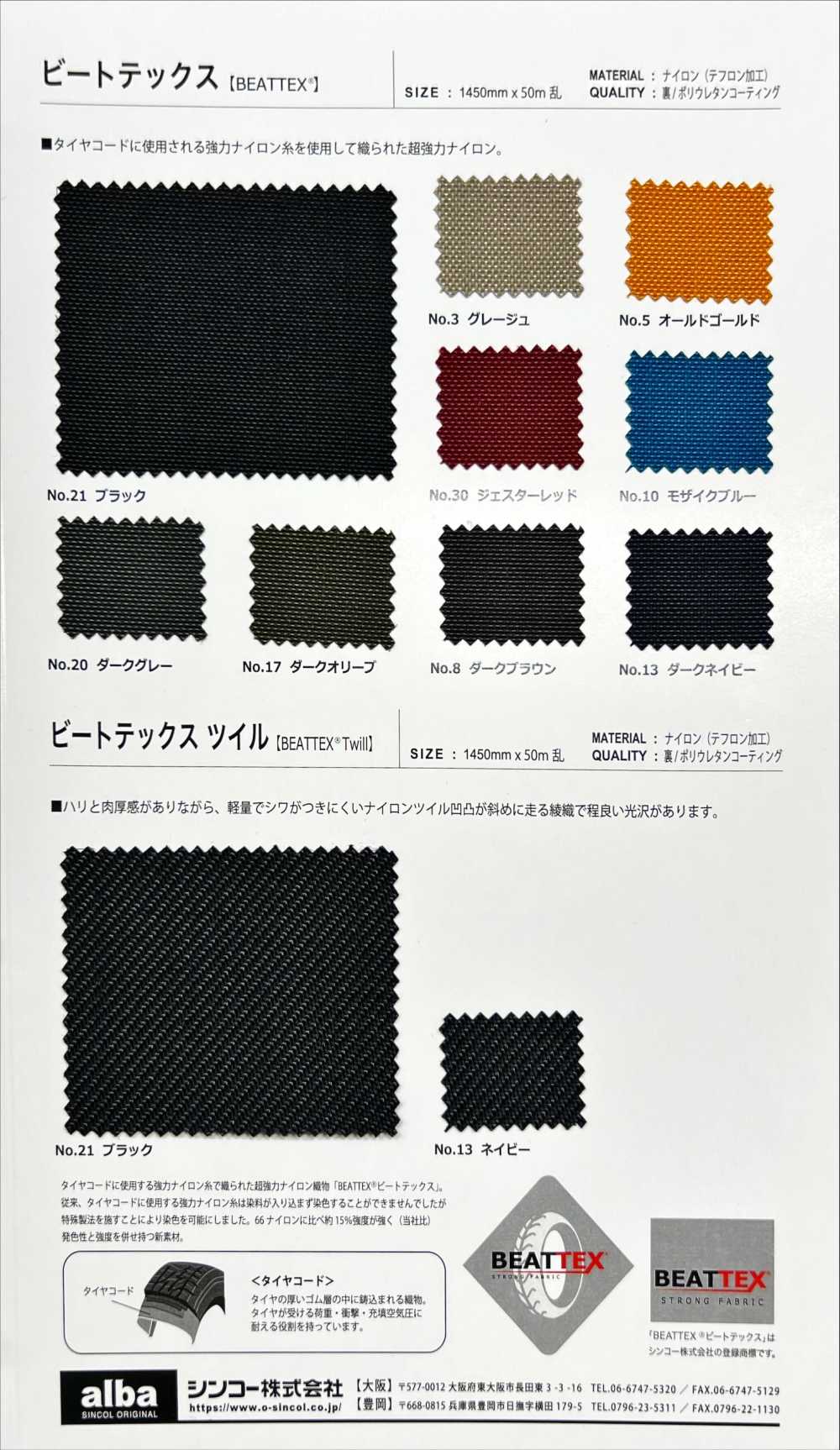 BEATTEX Beat Tex[Textile / Fabric] Shinko