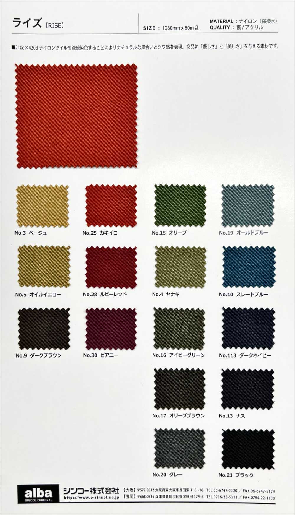 RISE Rise[Textile / Fabric] Shinko
