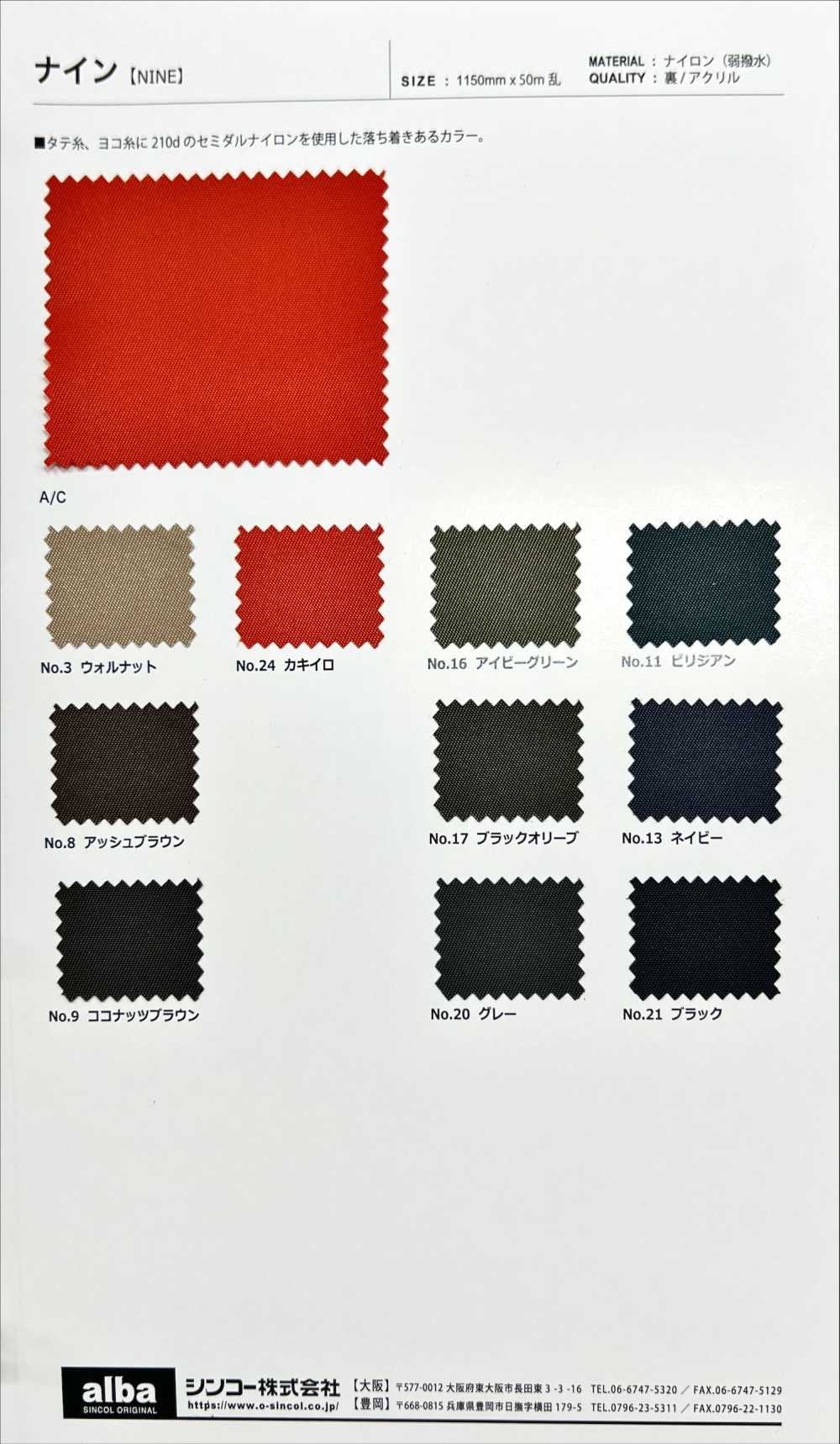 NINE Nine[Textile / Fabric] Shinko