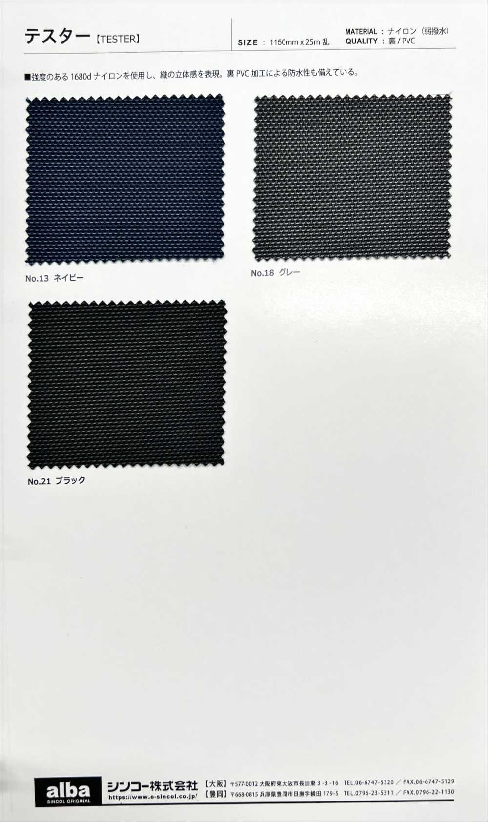 TESTER Tester[Textile / Fabric] Shinko