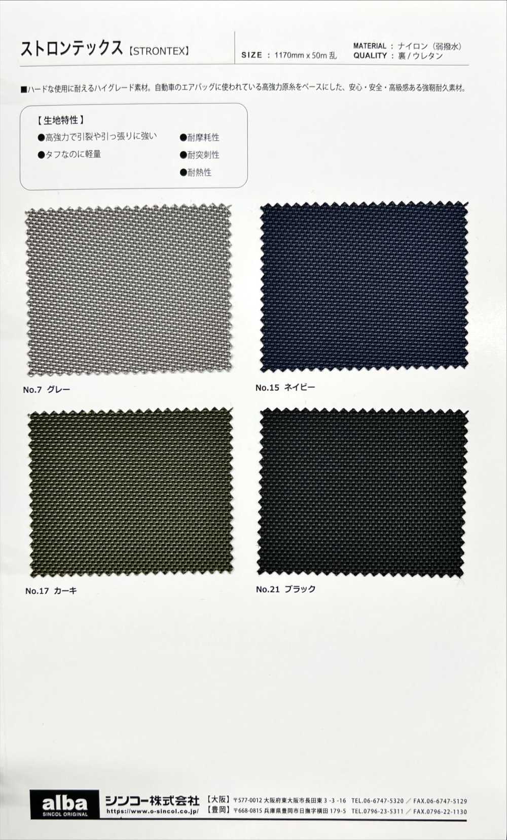 STRONTEX Strontex[Textile / Fabric] Shinko