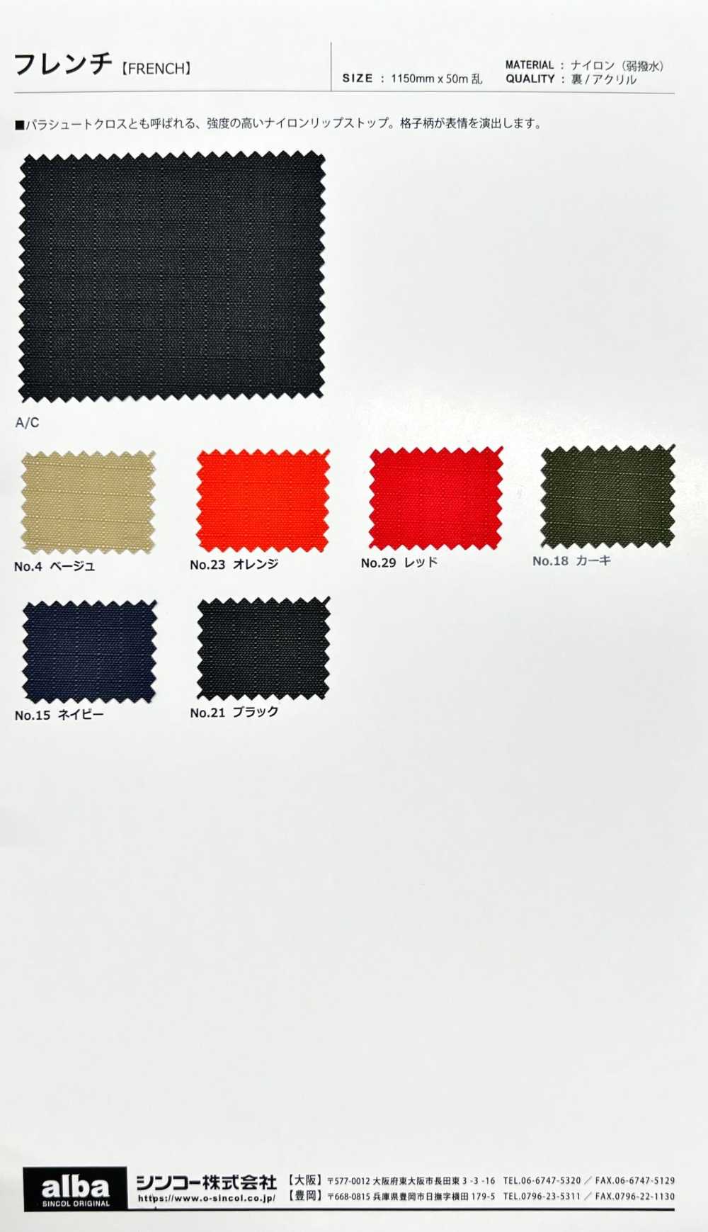 FRENCH French[Textile / Fabric] Shinko