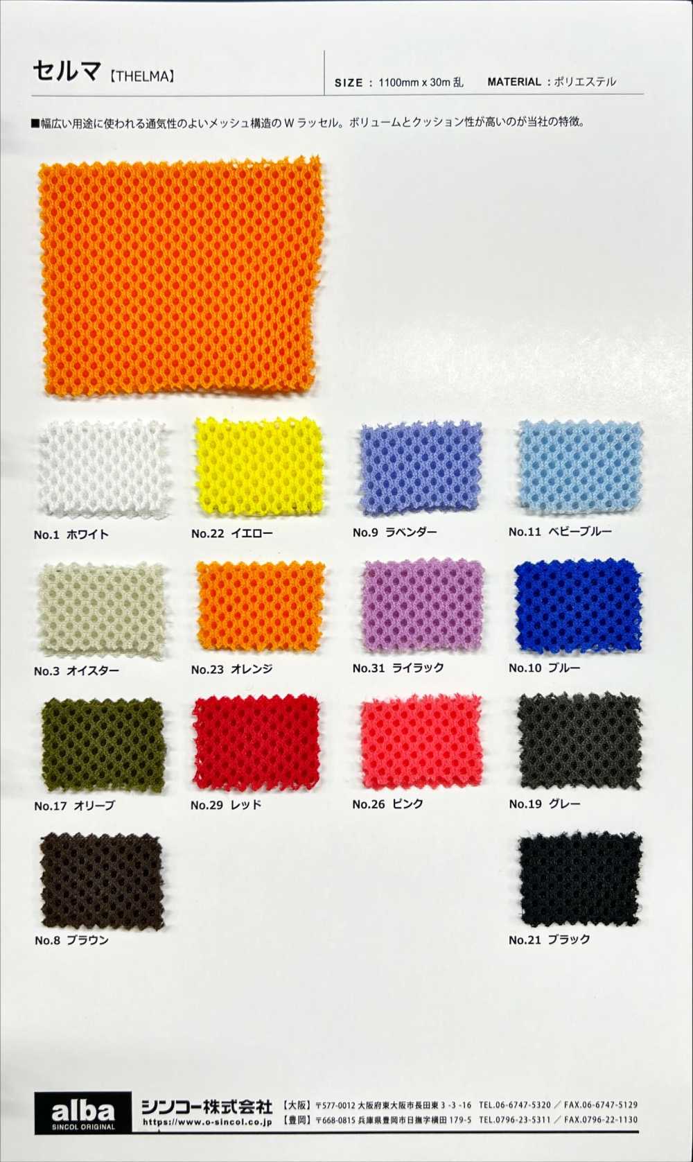 THELMA Selma[Textile / Fabric] Shinko