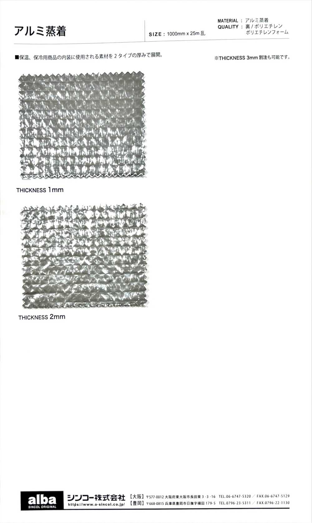 ALMI Aluminum Evaporation[Textile / Fabric] Shinko