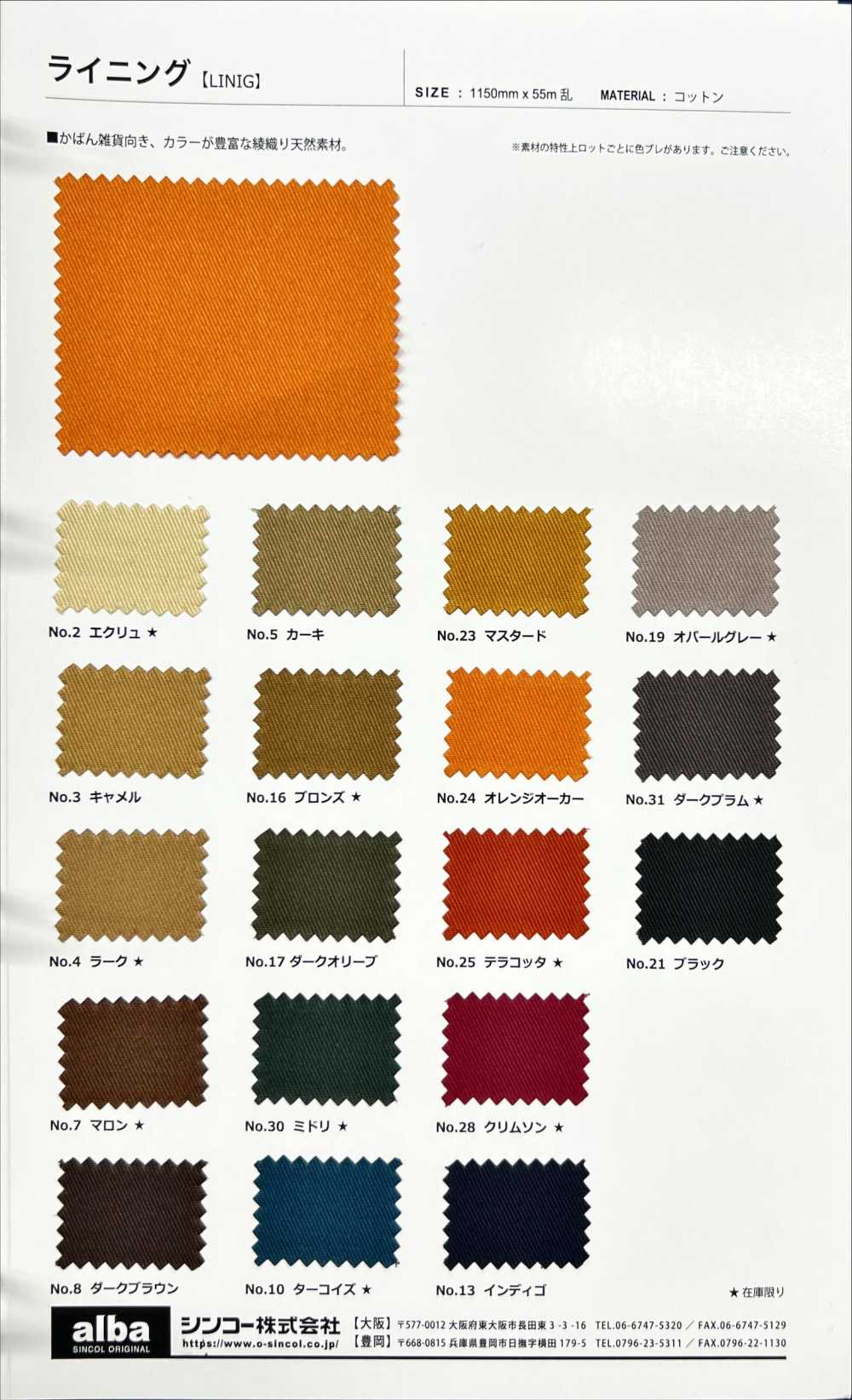 LINIG Lining[Textile / Fabric] Shinko