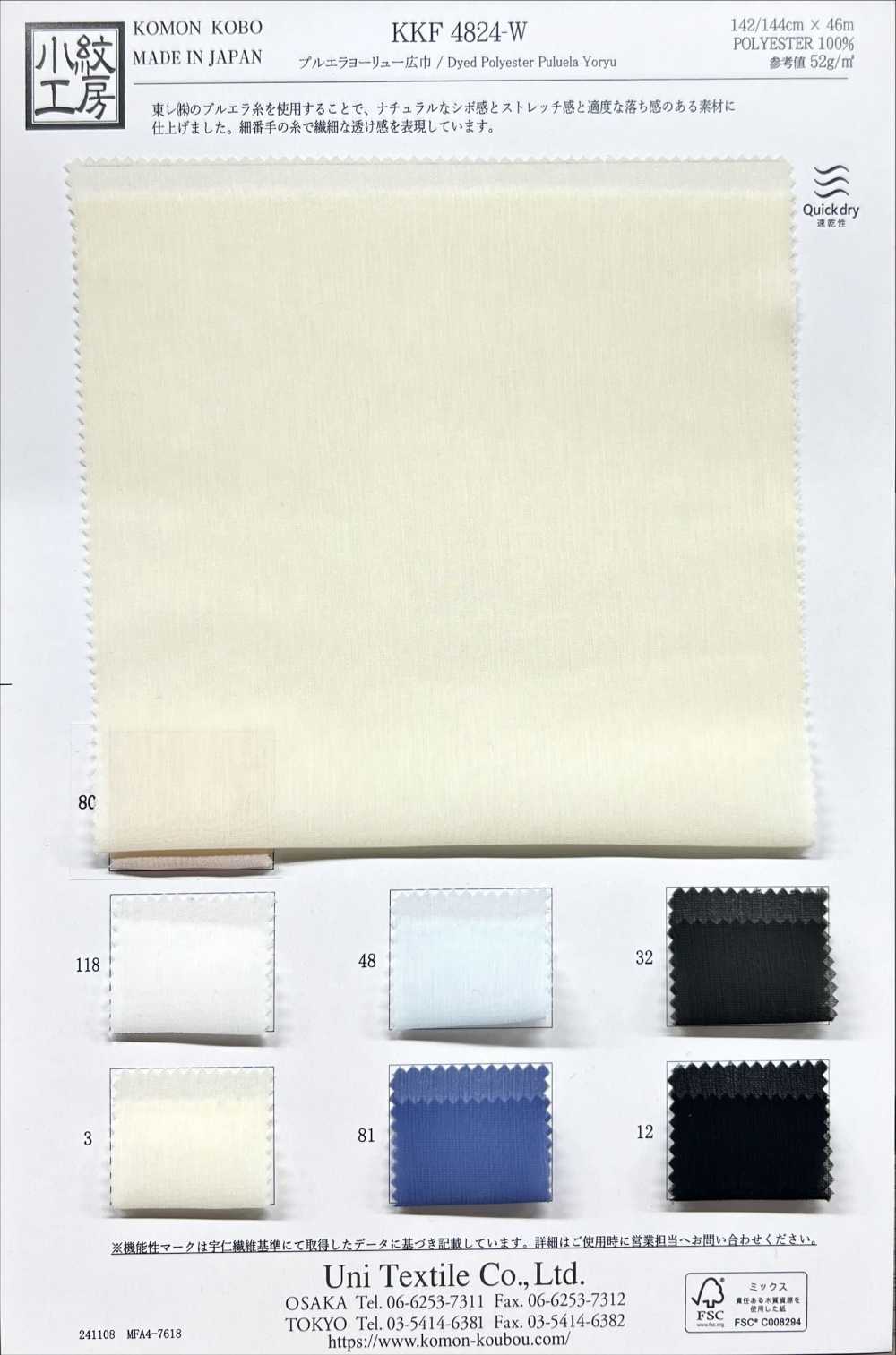 KKF4824-W Pullella Yoryu Wide[Textile / Fabric] Uni Textile(Komon Studio)
