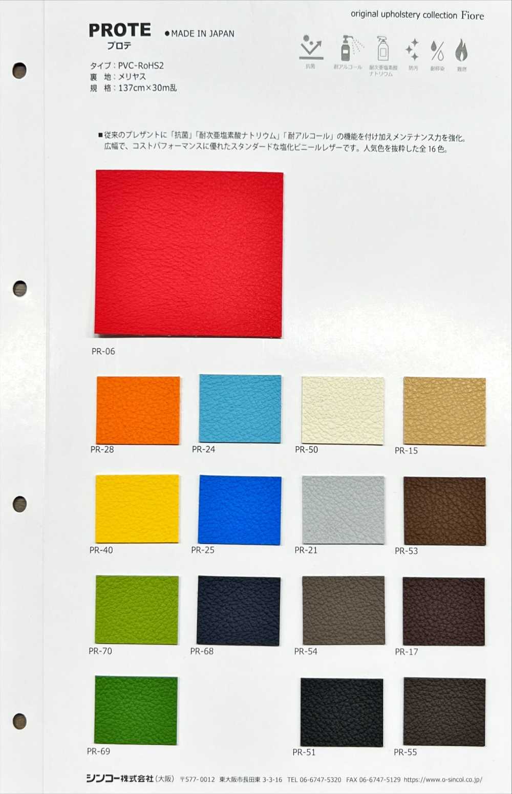 PROTE Prote[Textile / Fabric] Shinko