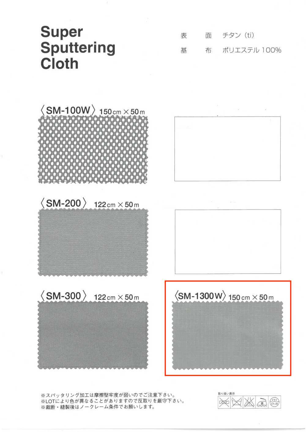SM1300W Sputtering[Textile / Fabric] MORIKIKU