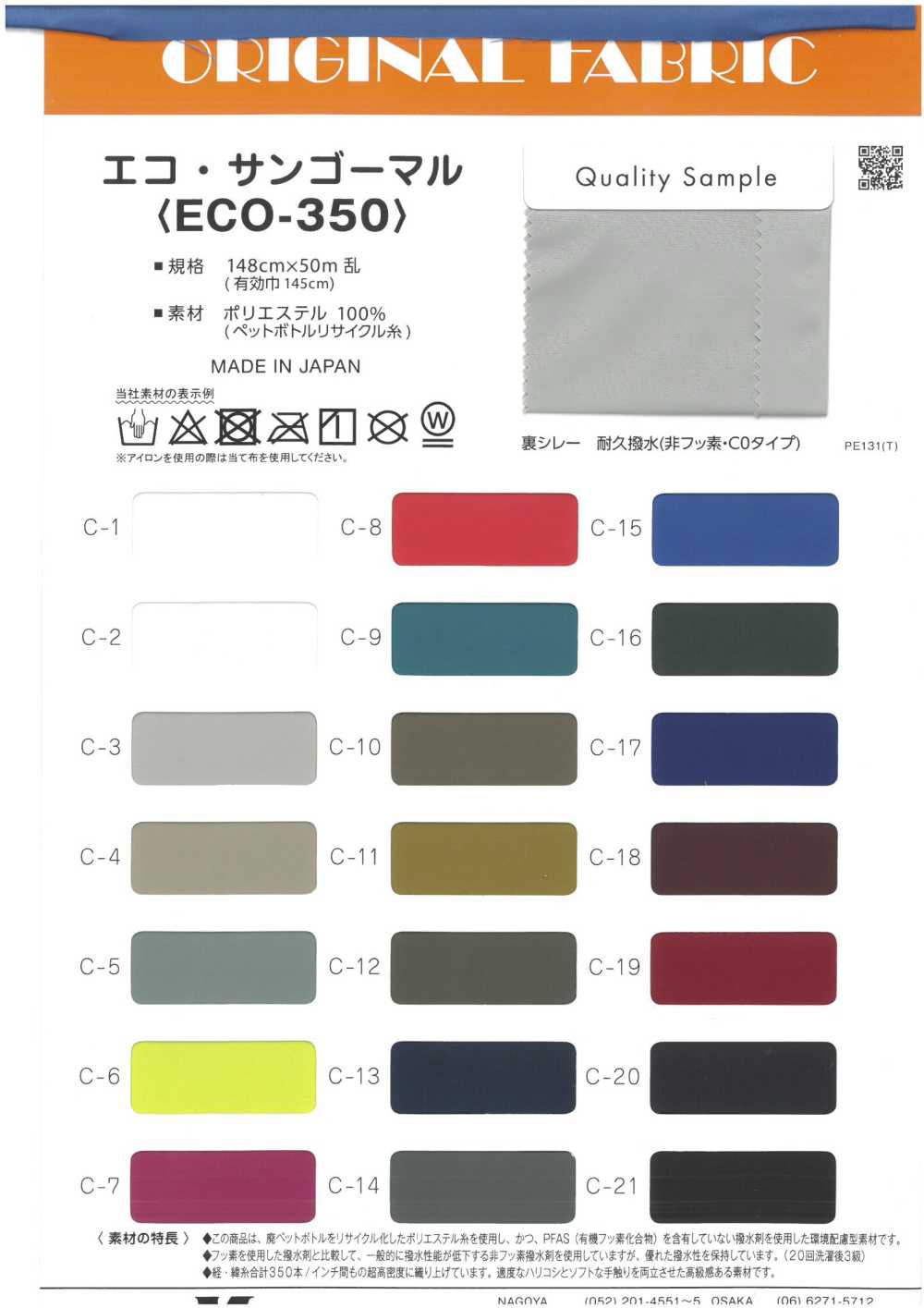 ECO-350 Eco Sangomar[Textile / Fabric] Masuda