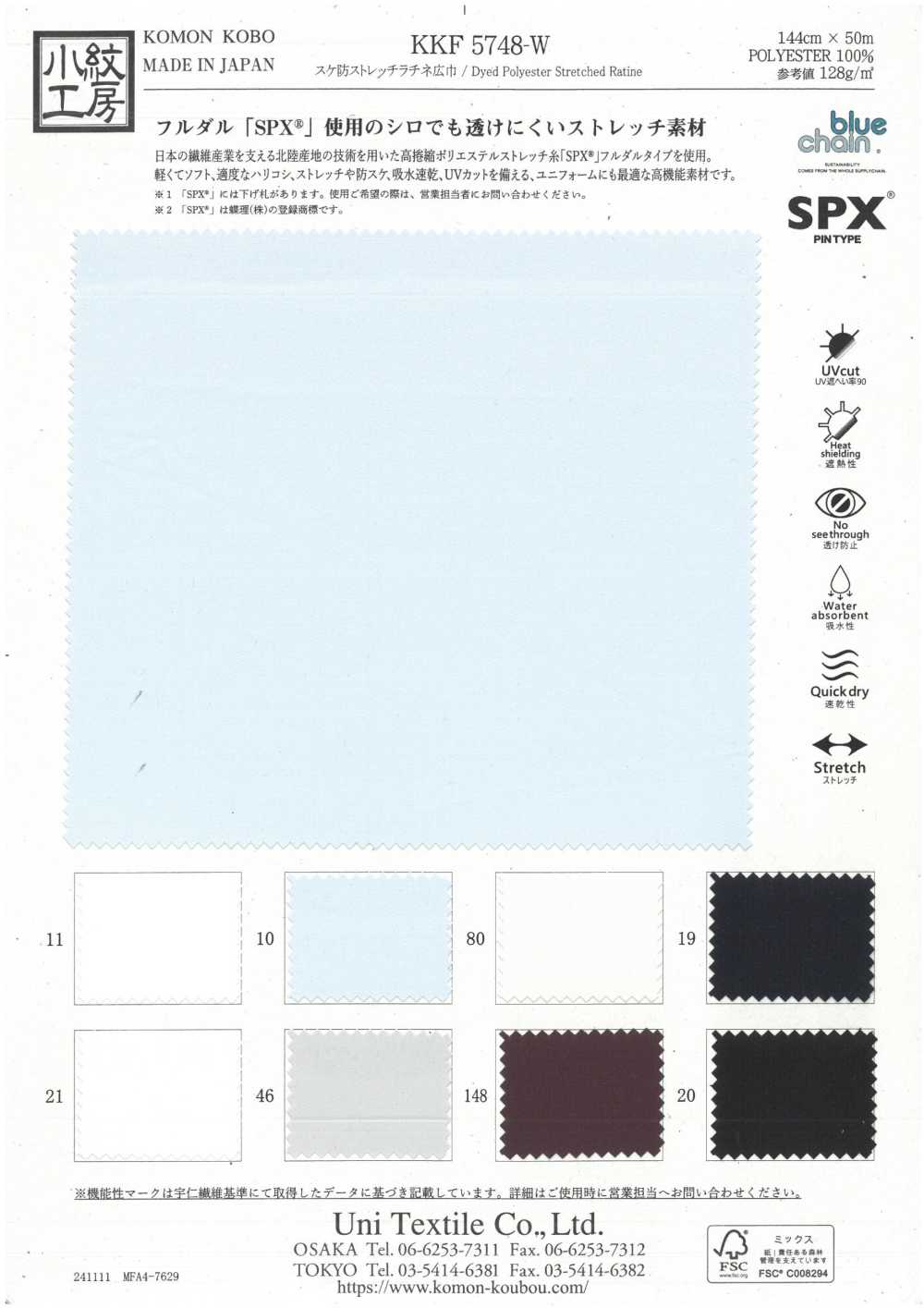KKF5748-W Skateproof Ratine[Textile / Fabric] Uni Textile(Komon Studio)
